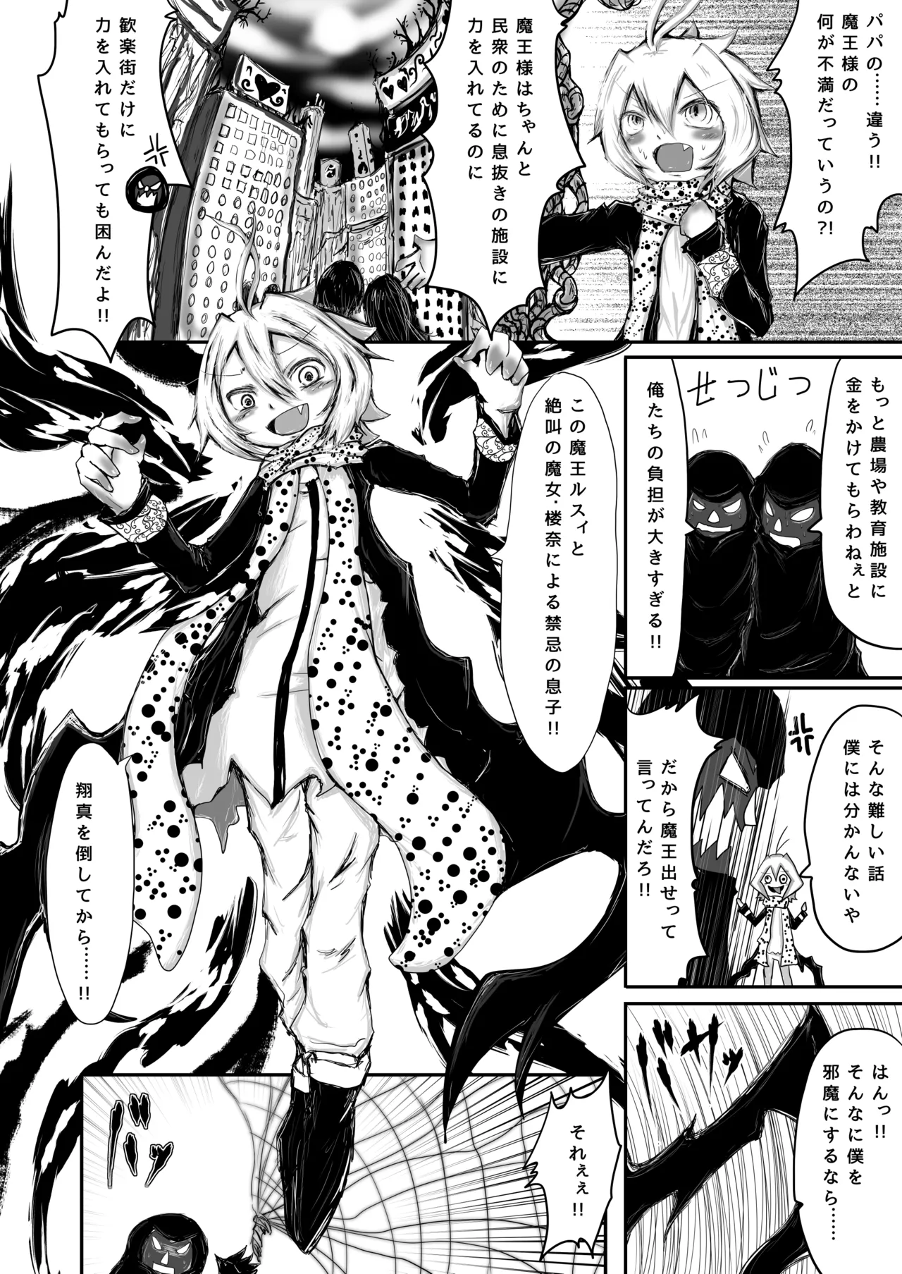 Boku ga Kinki no Kodakara tte Hen na Koto Kitai shite nai yo ne? page 4 full