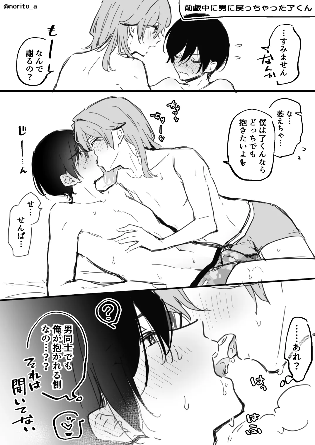 Ryou kun to Senpai - Hajimete no Toki no Hanashi page 4 full