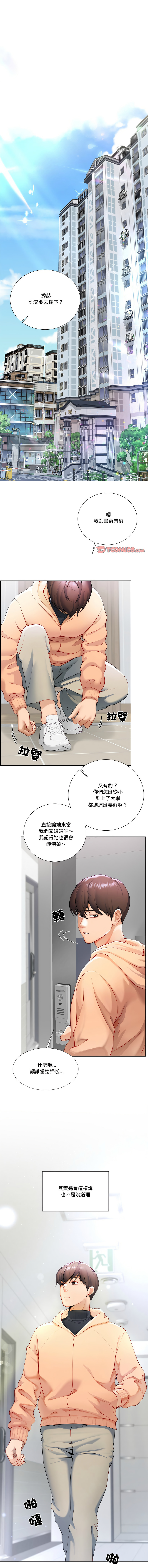 爸爸男友二选一  | 爸爸男友二選一 1-49 END page 3 full