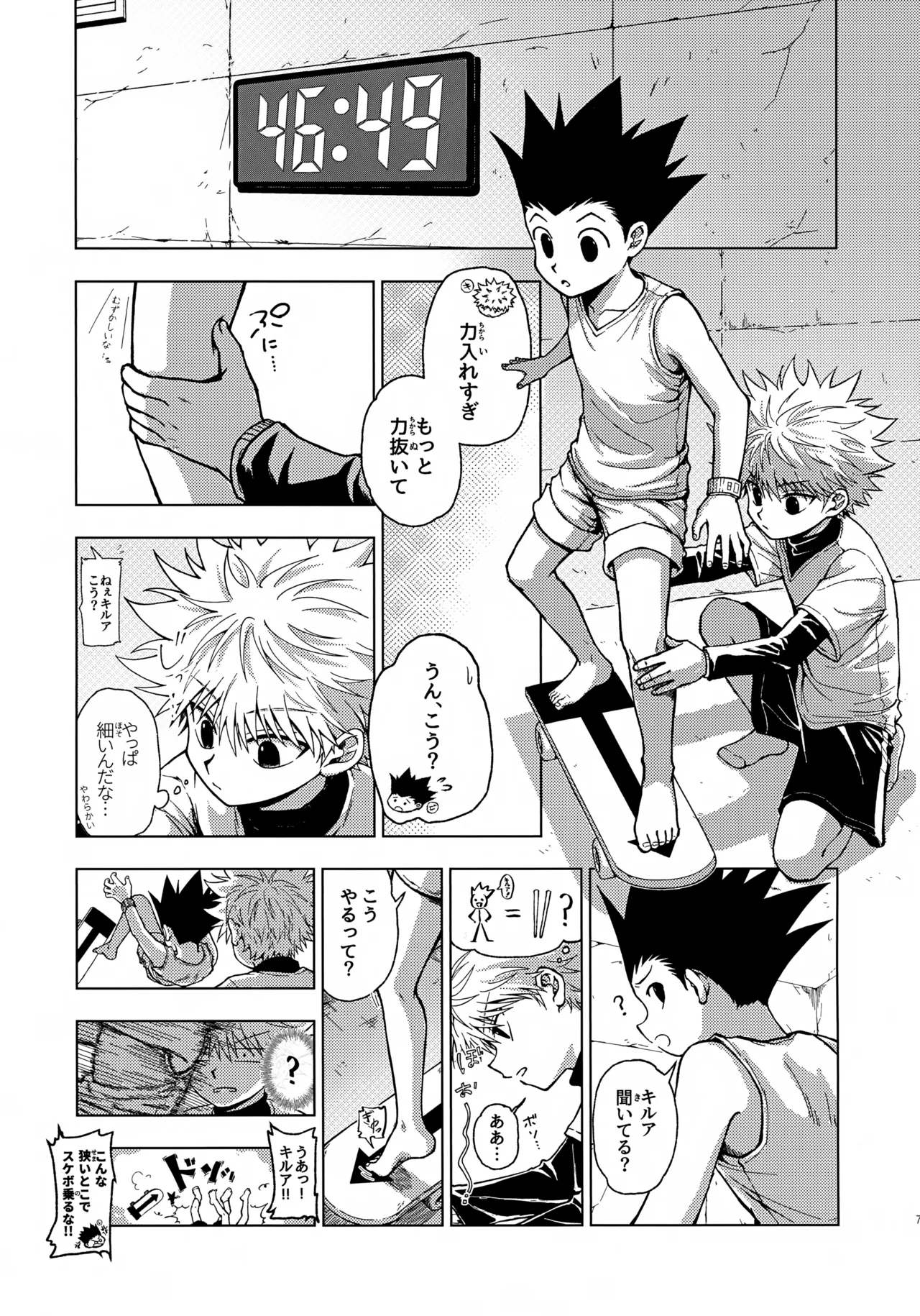 Tsumibukai Yuujou page 6 full