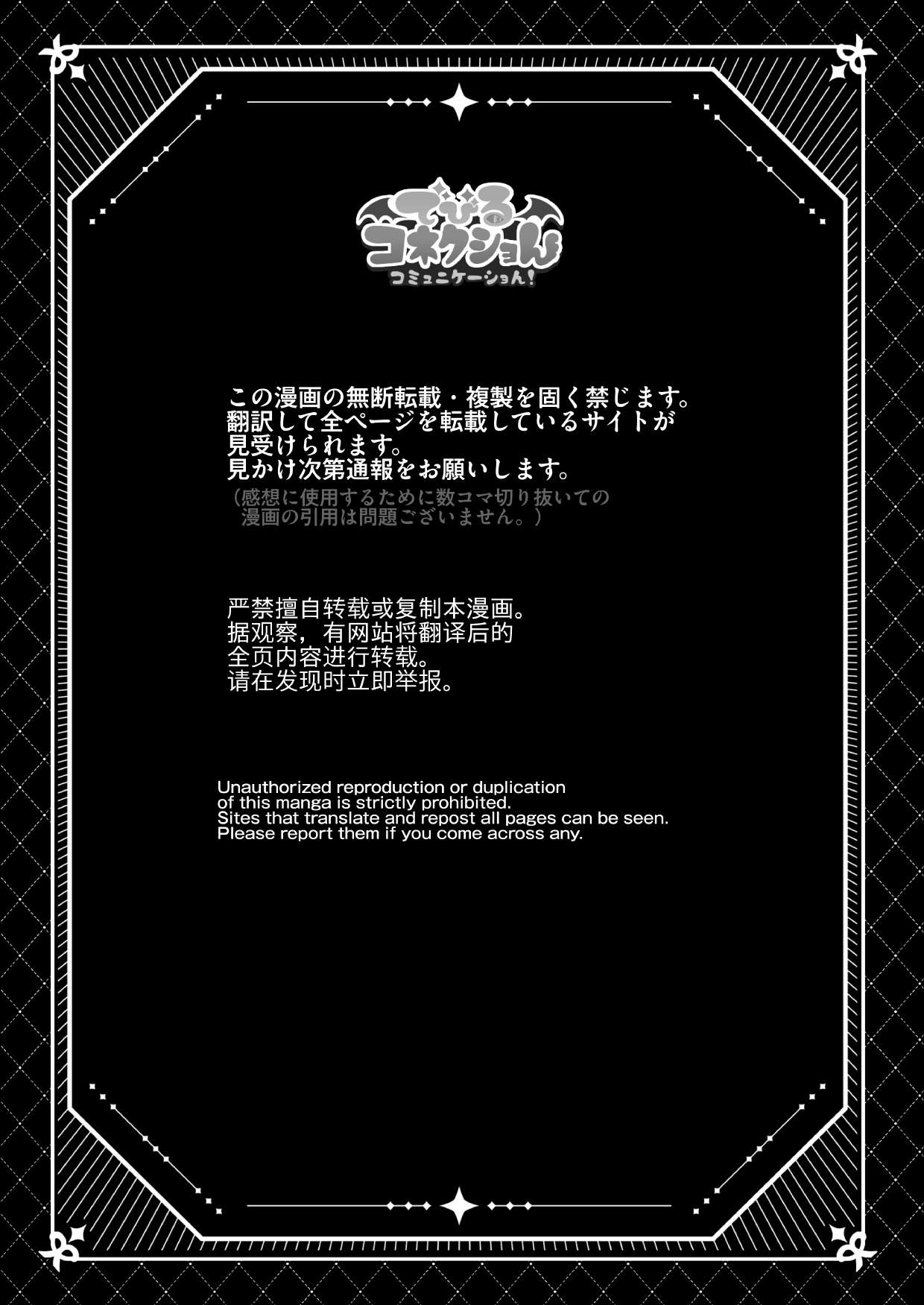 でびるコネクショんコミュニケーショん2 page 3 full
