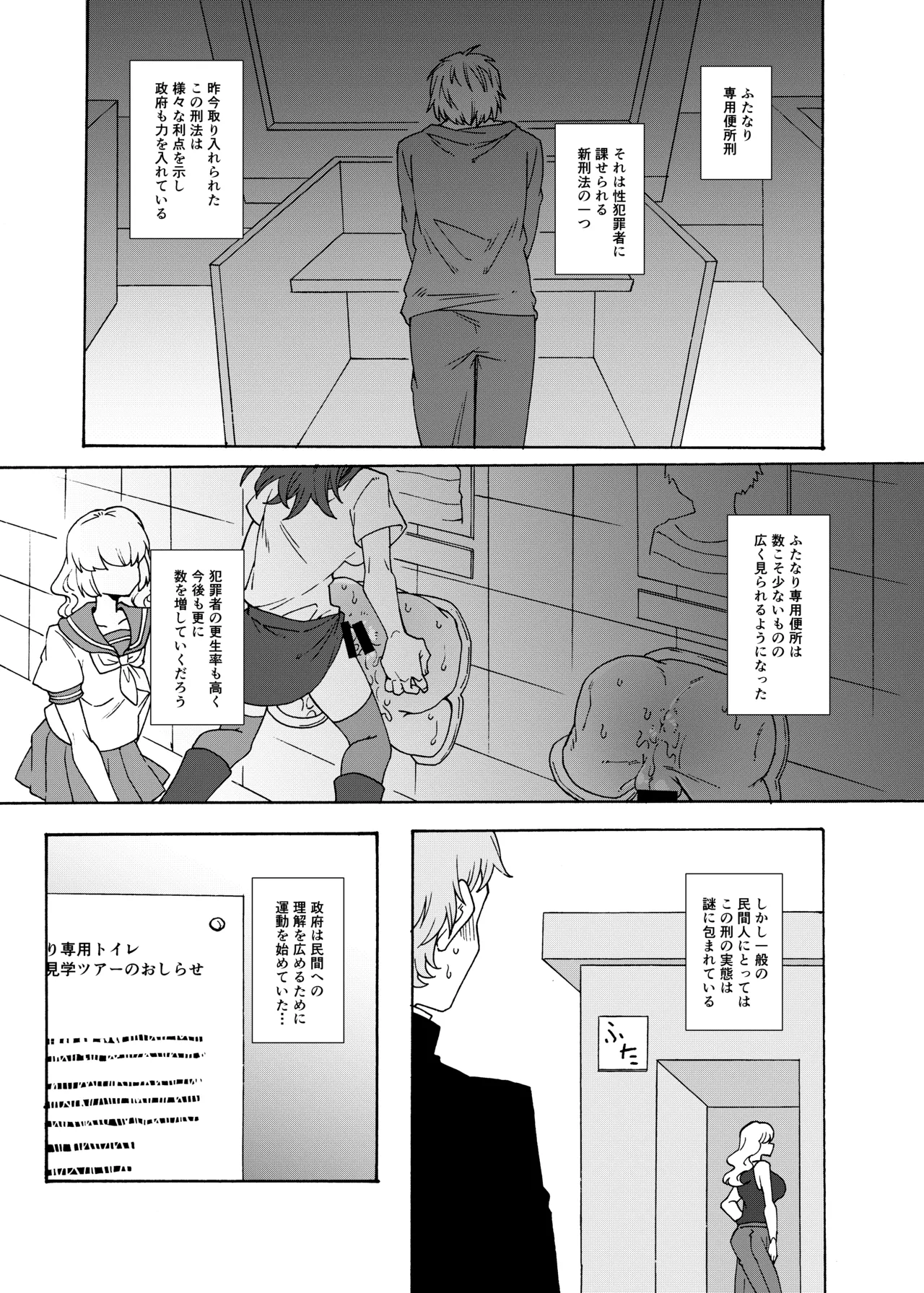 Futanari Senyou Benjo Kengaku Taikentsua! page 3 full