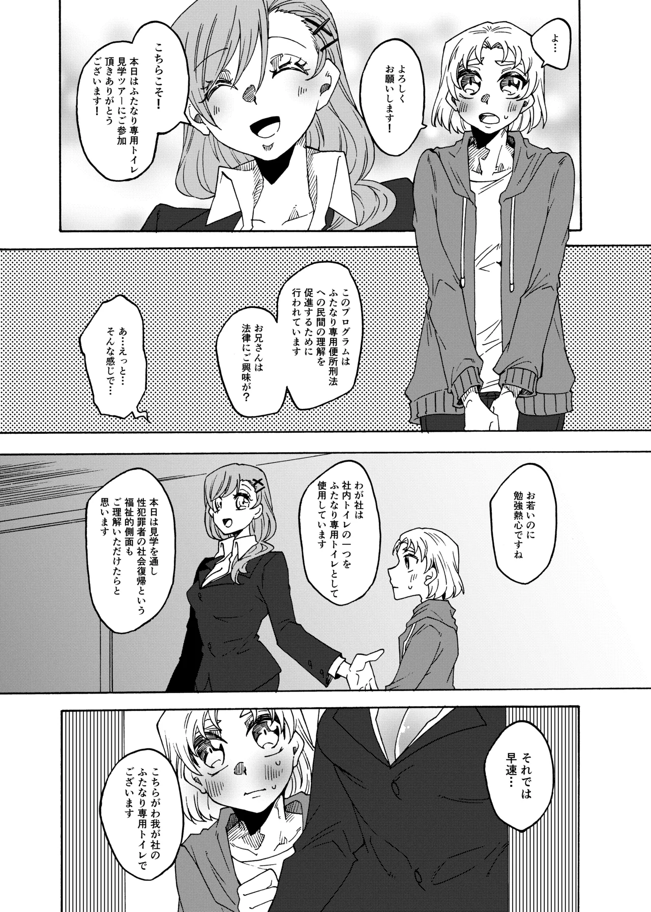 Futanari Senyou Benjo Kengaku Taikentsua! page 4 full