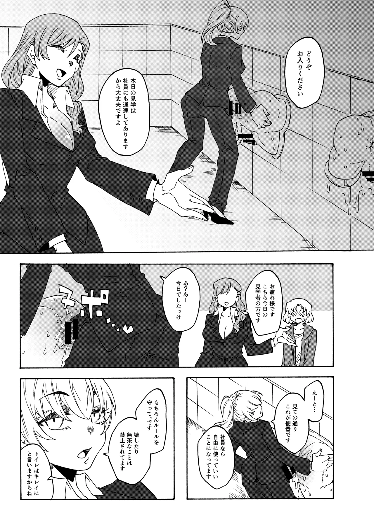 Futanari Senyou Benjo Kengaku Taikentsua! page 5 full