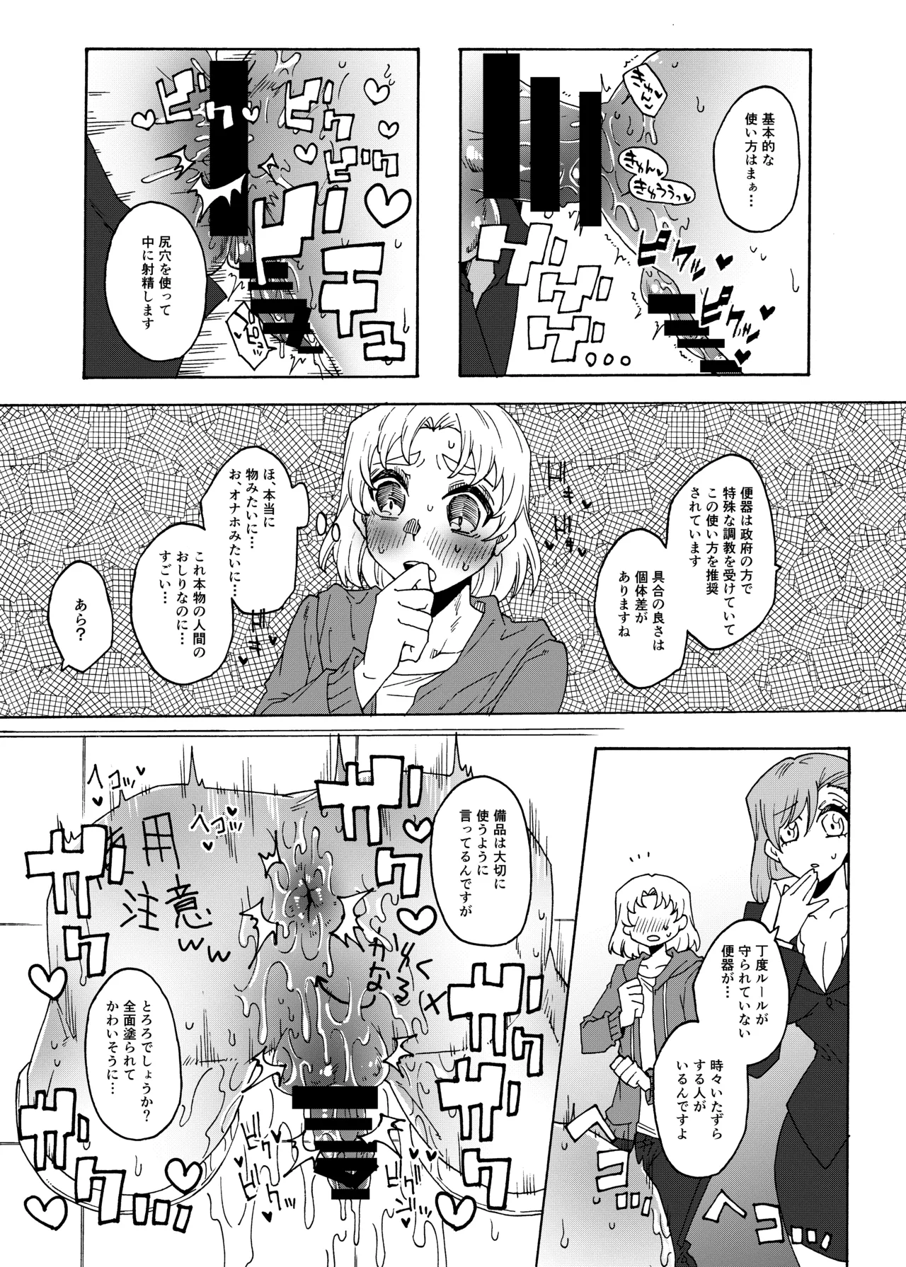 Futanari Senyou Benjo Kengaku Taikentsua! page 6 full