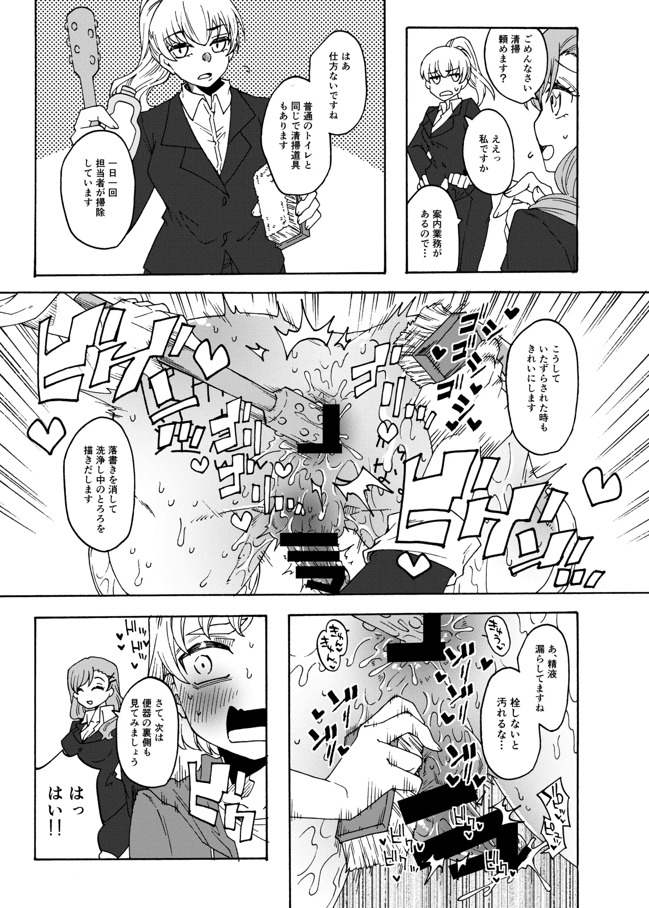 Futanari Senyou Benjo Kengaku Taikentsua! page 7 full