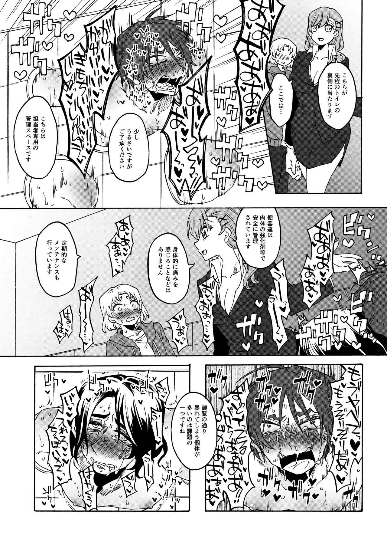 Futanari Senyou Benjo Kengaku Taikentsua! page 8 full