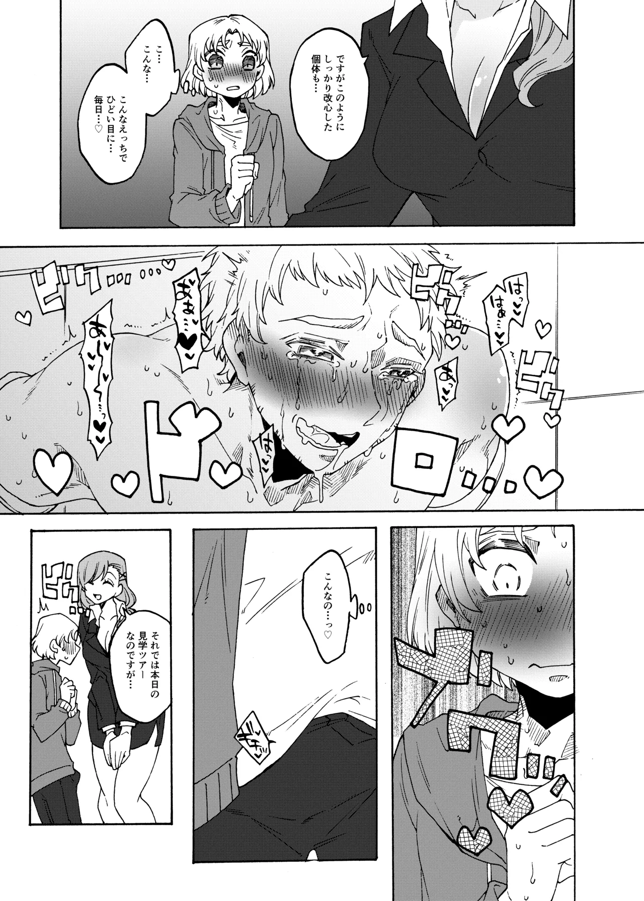 Futanari Senyou Benjo Kengaku Taikentsua! page 9 full