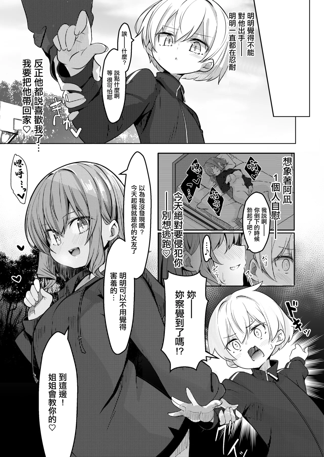 Boku ga Daisuki na Onee-chan ga Ecchi na Wake ga Nai. | 我最喜歡的姐姐才不可能那麽下流。 page 8 full