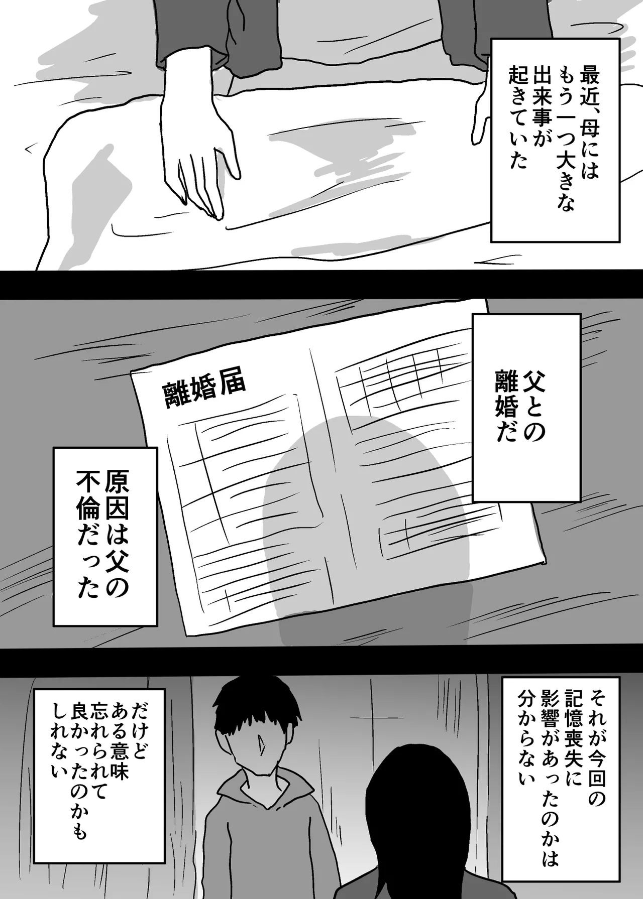 記憶喪失の母とセックスする話 page 6 full