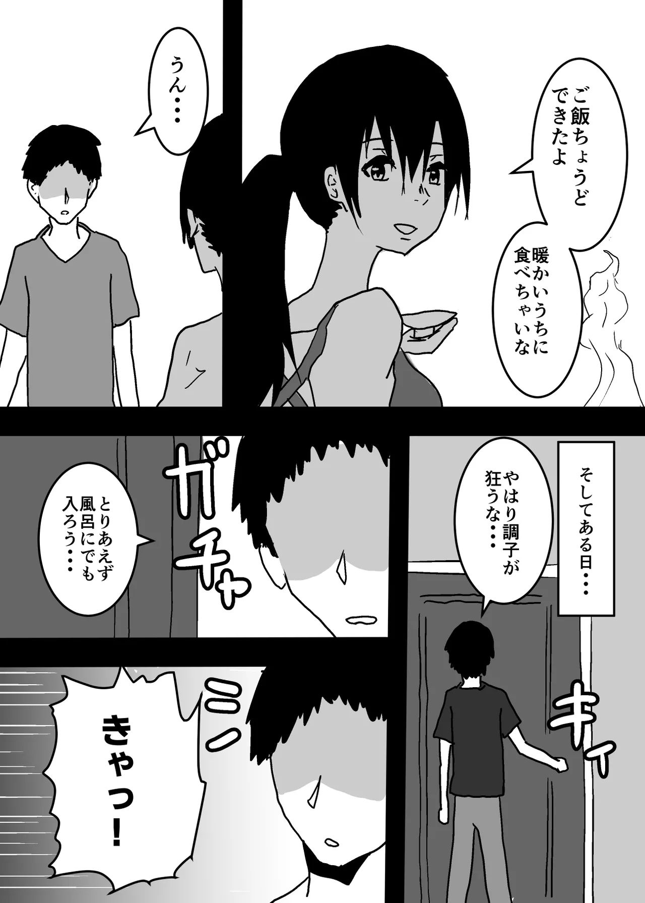 記憶喪失の母とセックスする話 page 9 full