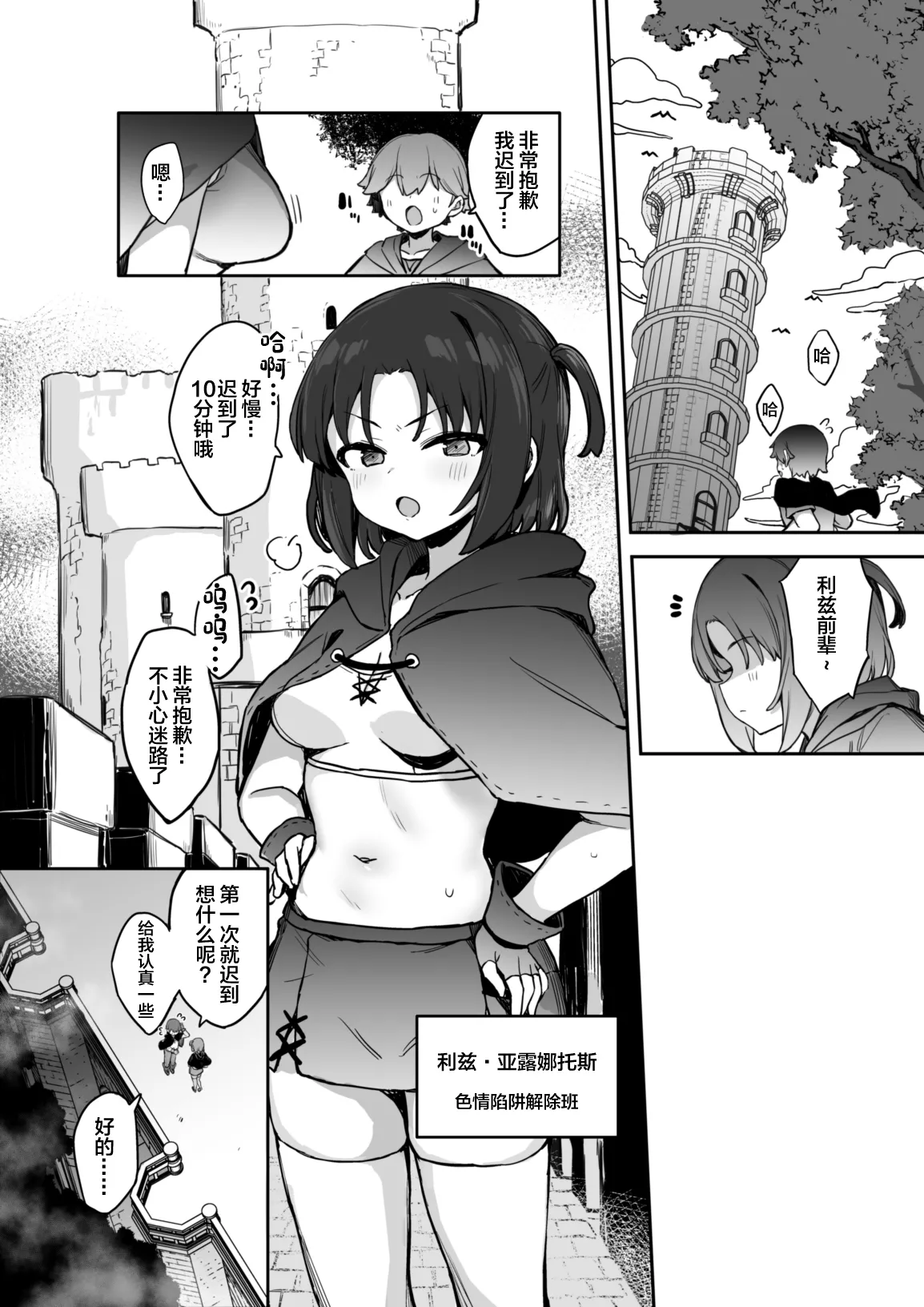 Ero Torappu Kaijo Han Ikimasu!! page 2 full