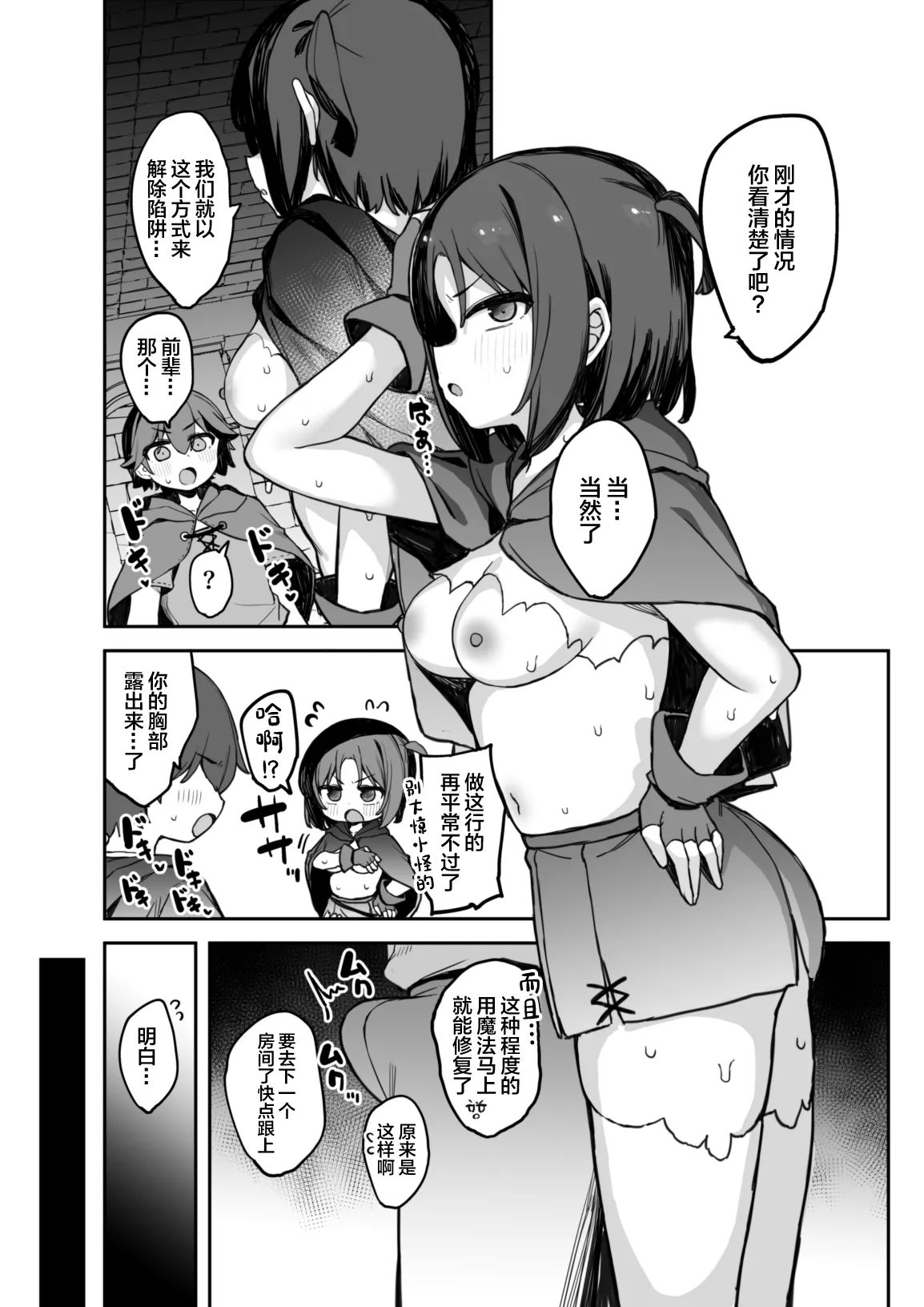 Ero Torappu Kaijo Han Ikimasu!! page 8 full