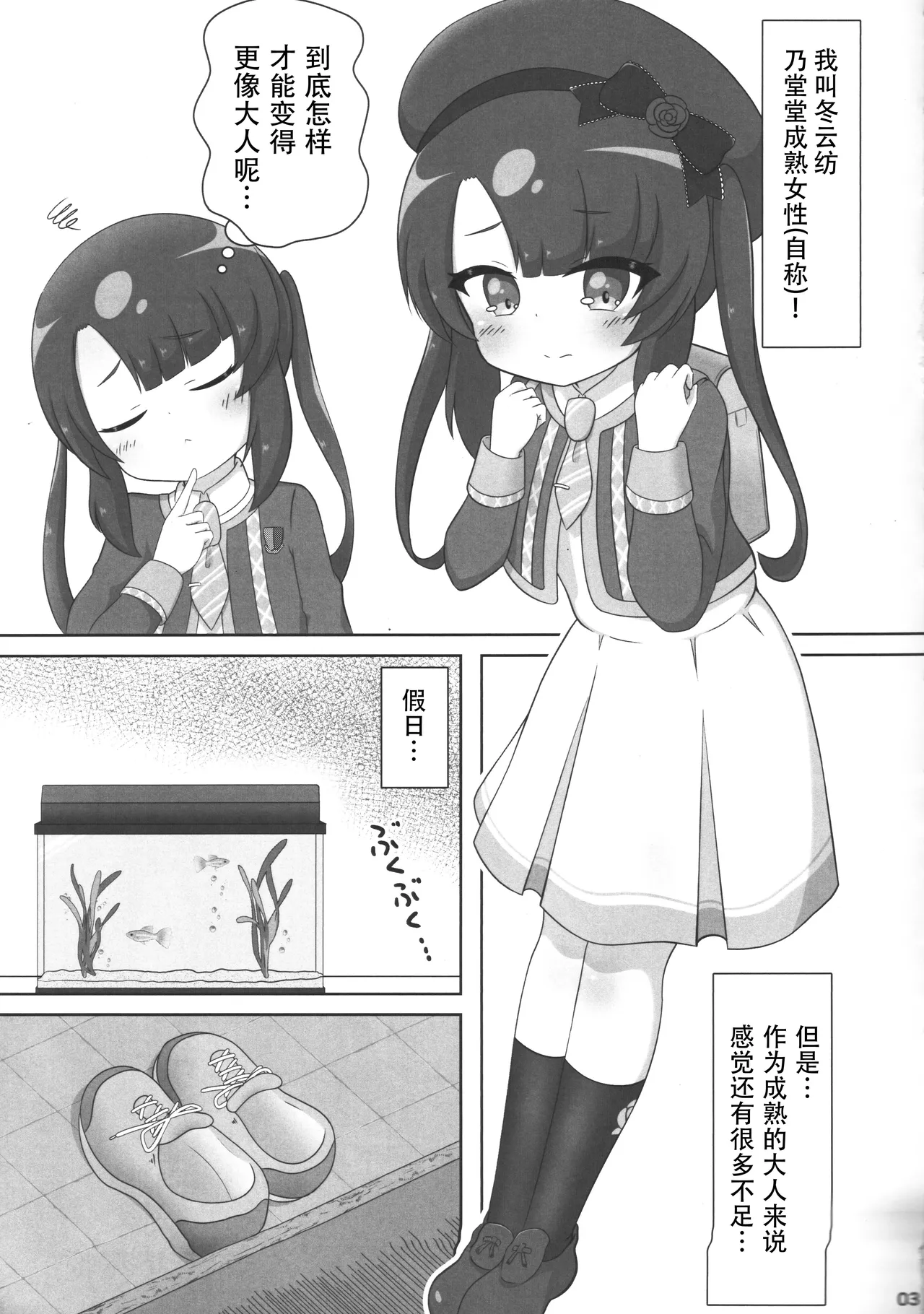 大人のおもちゃになんか懐柔されません！ page 4 full