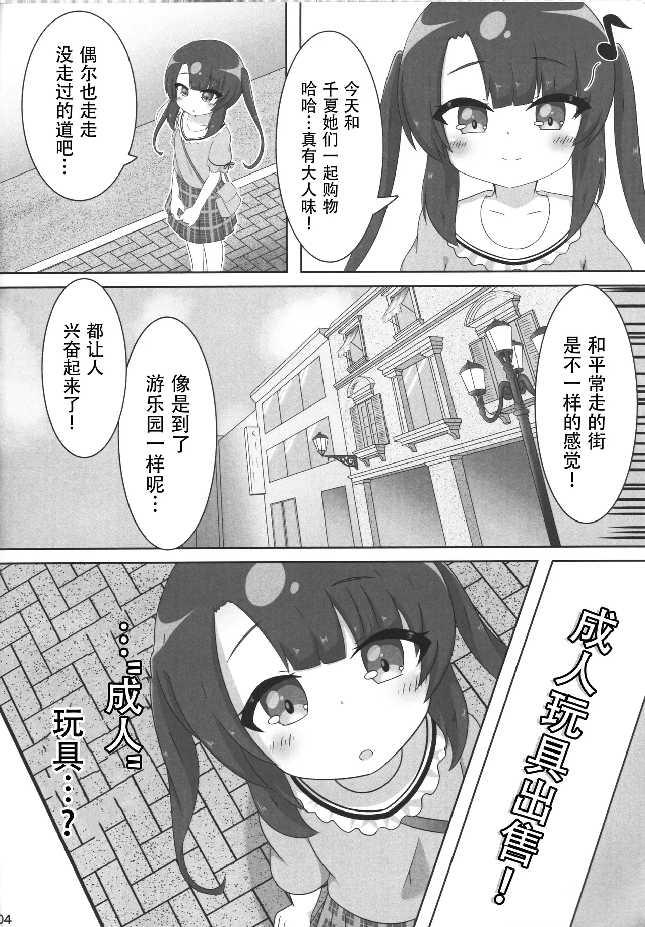 大人のおもちゃになんか懐柔されません！ page 5 full