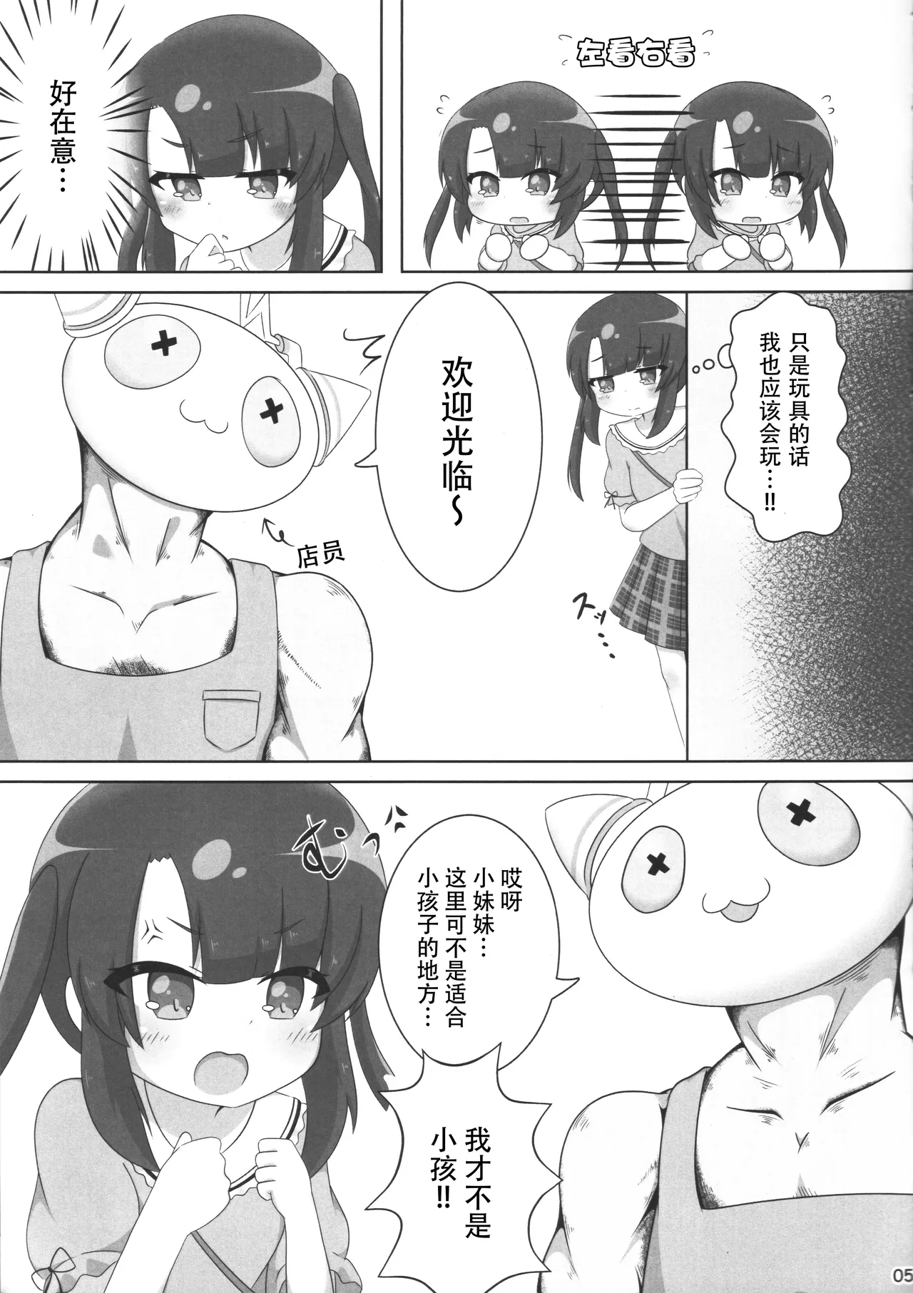 大人のおもちゃになんか懐柔されません！ page 6 full