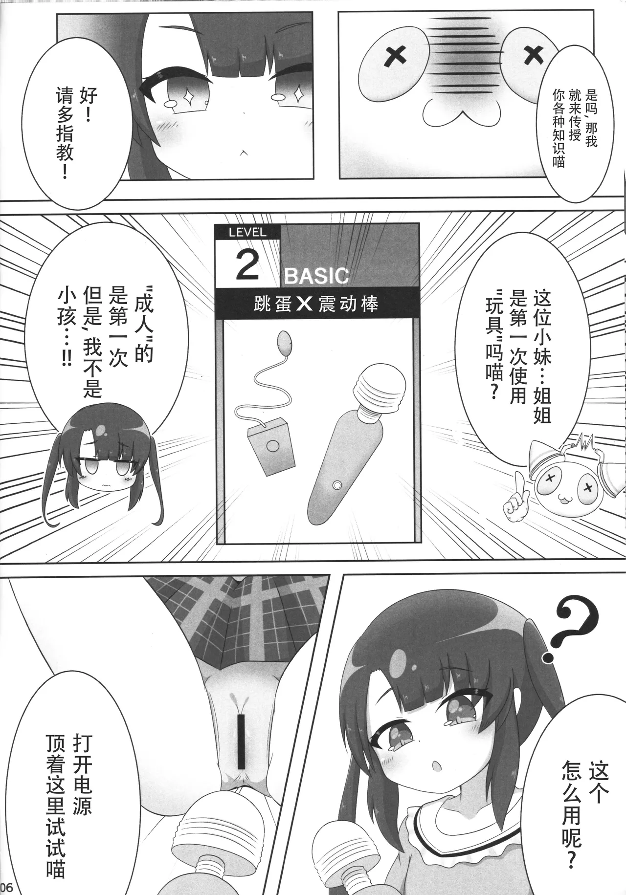 大人のおもちゃになんか懐柔されません！ page 7 full