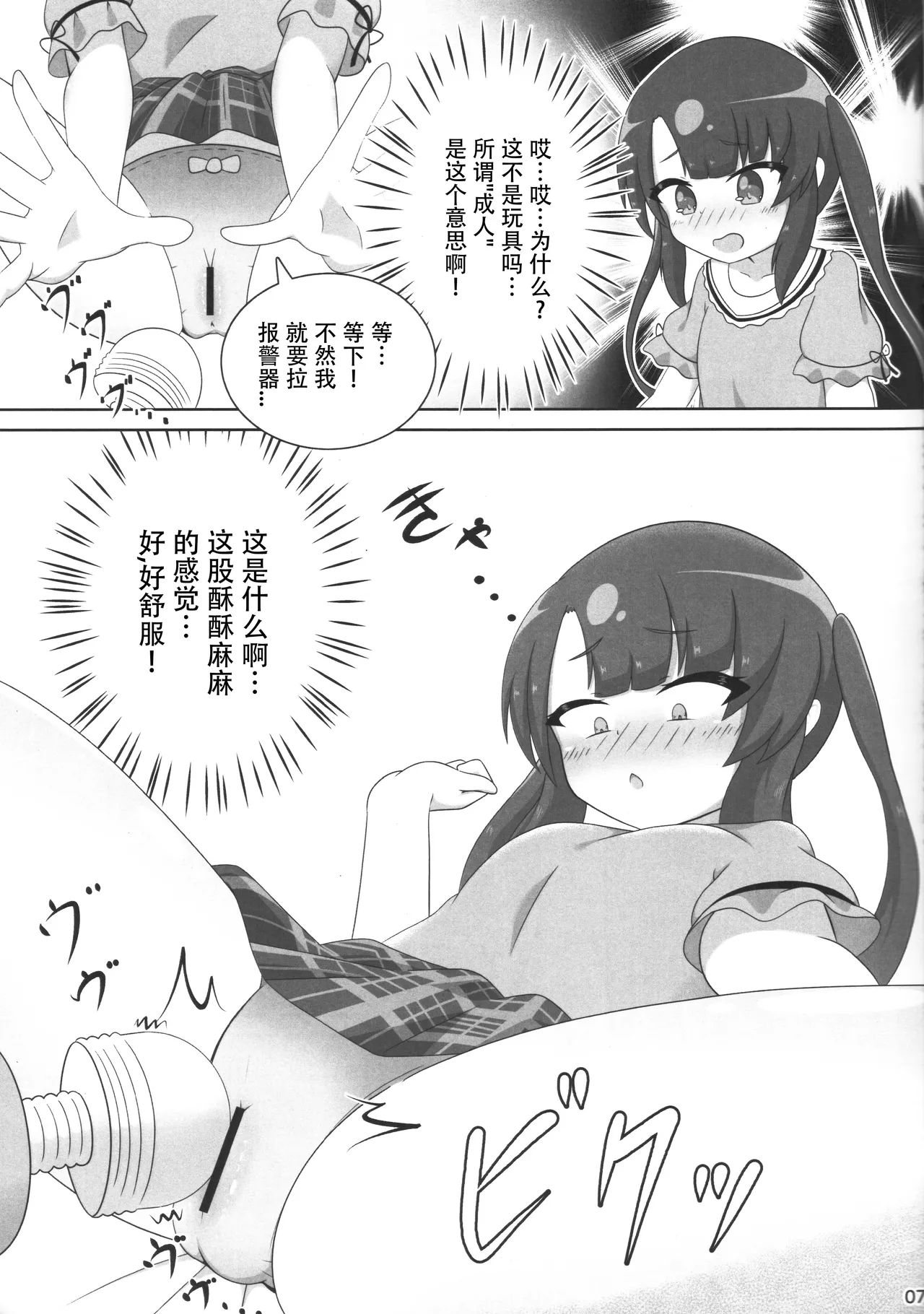 大人のおもちゃになんか懐柔されません！ page 8 full