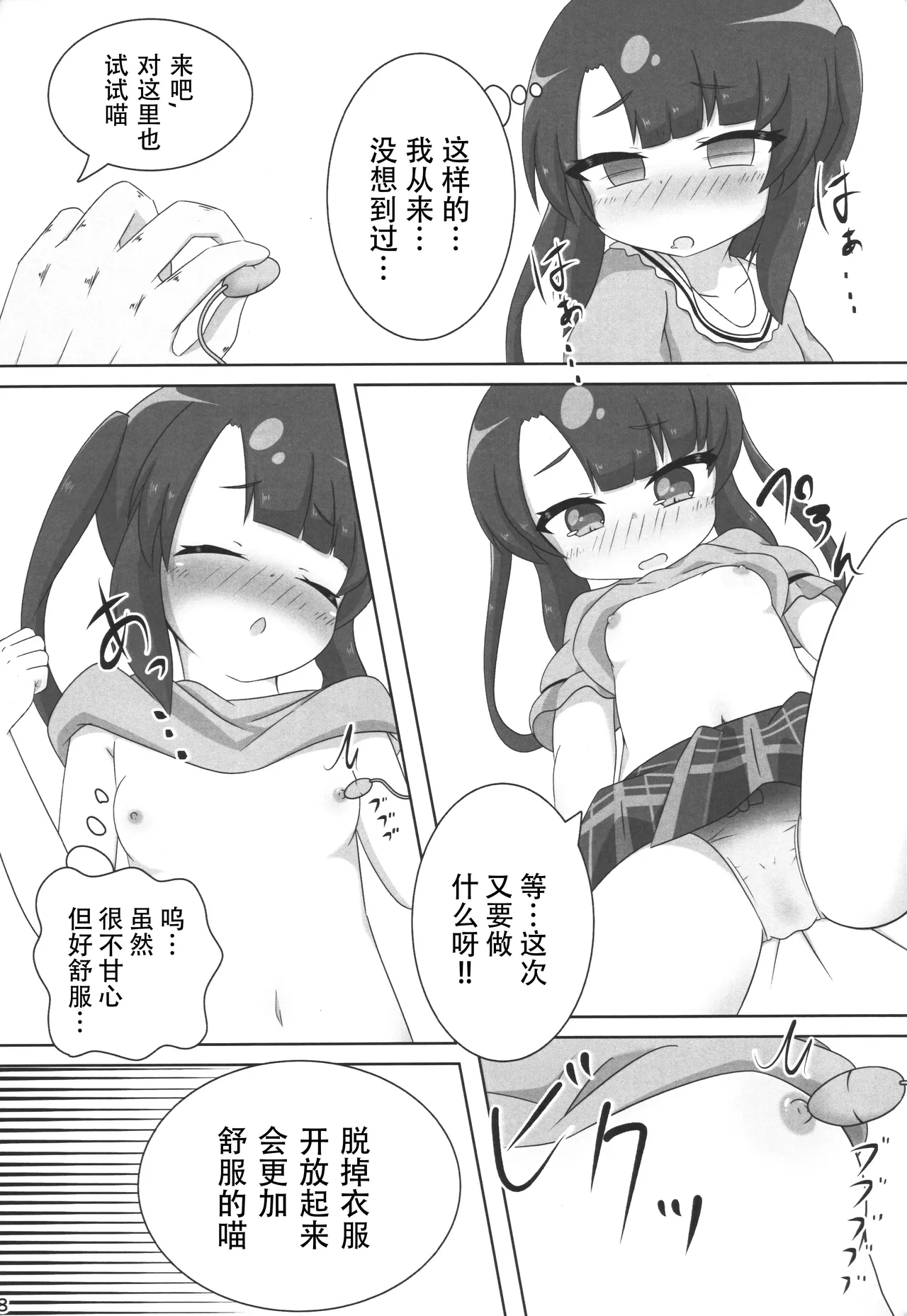 大人のおもちゃになんか懐柔されません！ page 9 full