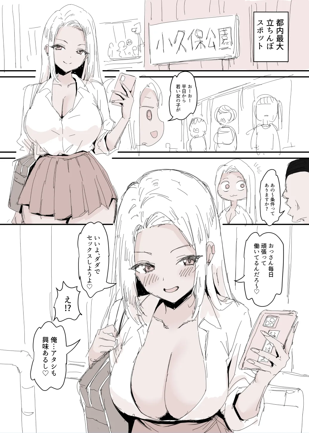 朝起きたらギャルになってた漫画 page 3 full