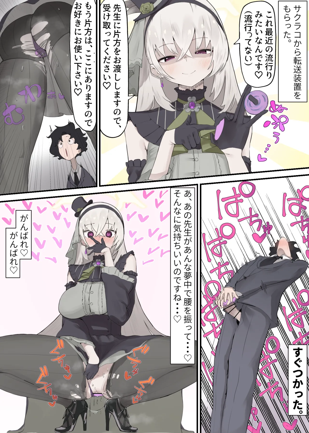 サクラコから転送装置をもらいました。 page 2 full