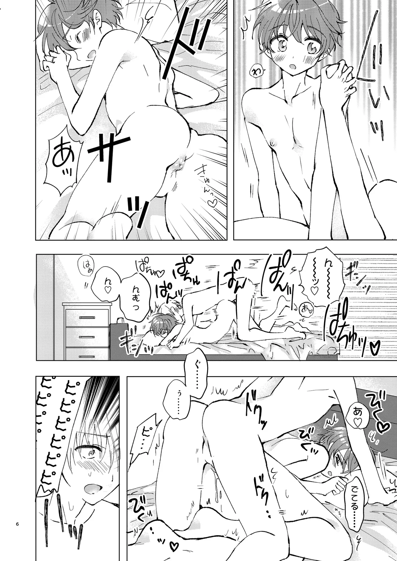 いっぱい好きって言って欲しい page 5 full