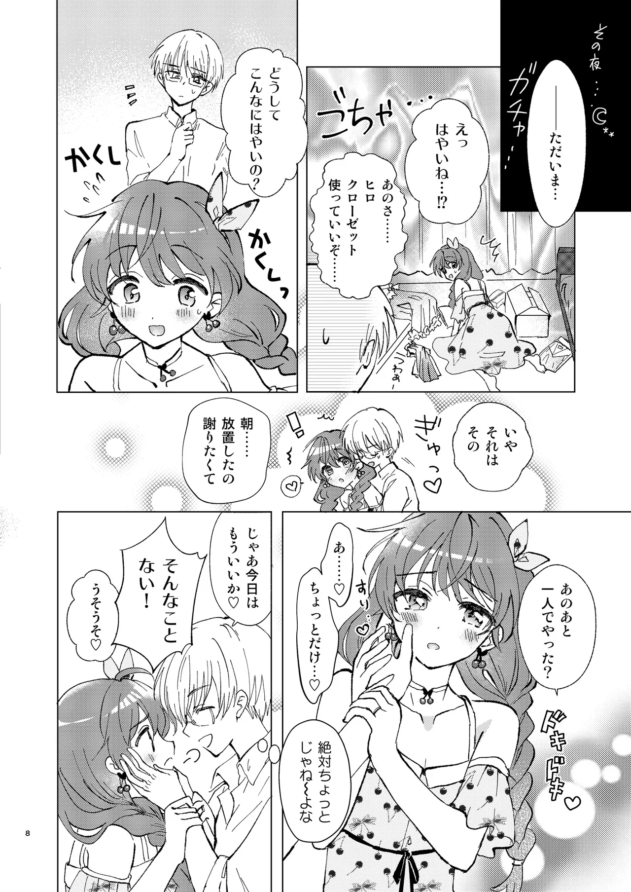 いっぱい好きって言って欲しい page 7 full