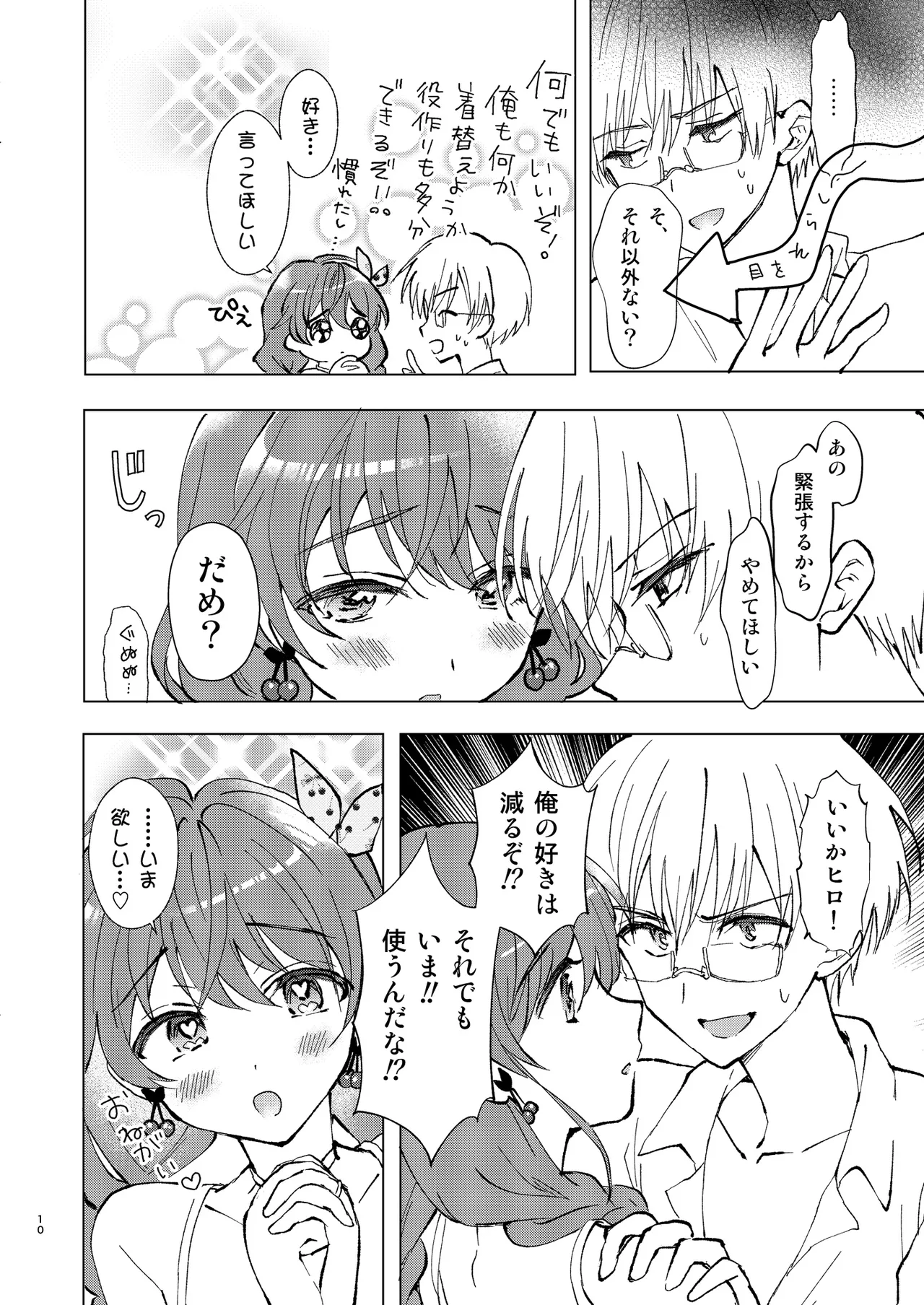 いっぱい好きって言って欲しい page 9 full