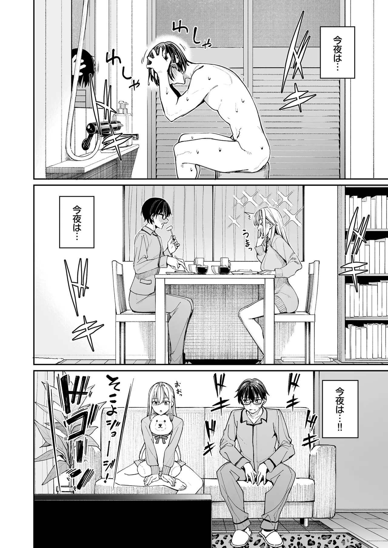 Gal o Yome ni Shitara Mainichi ga Ero Saikou datta. - When I married a gal, every day was the best erotic experience. 2 page 10 full