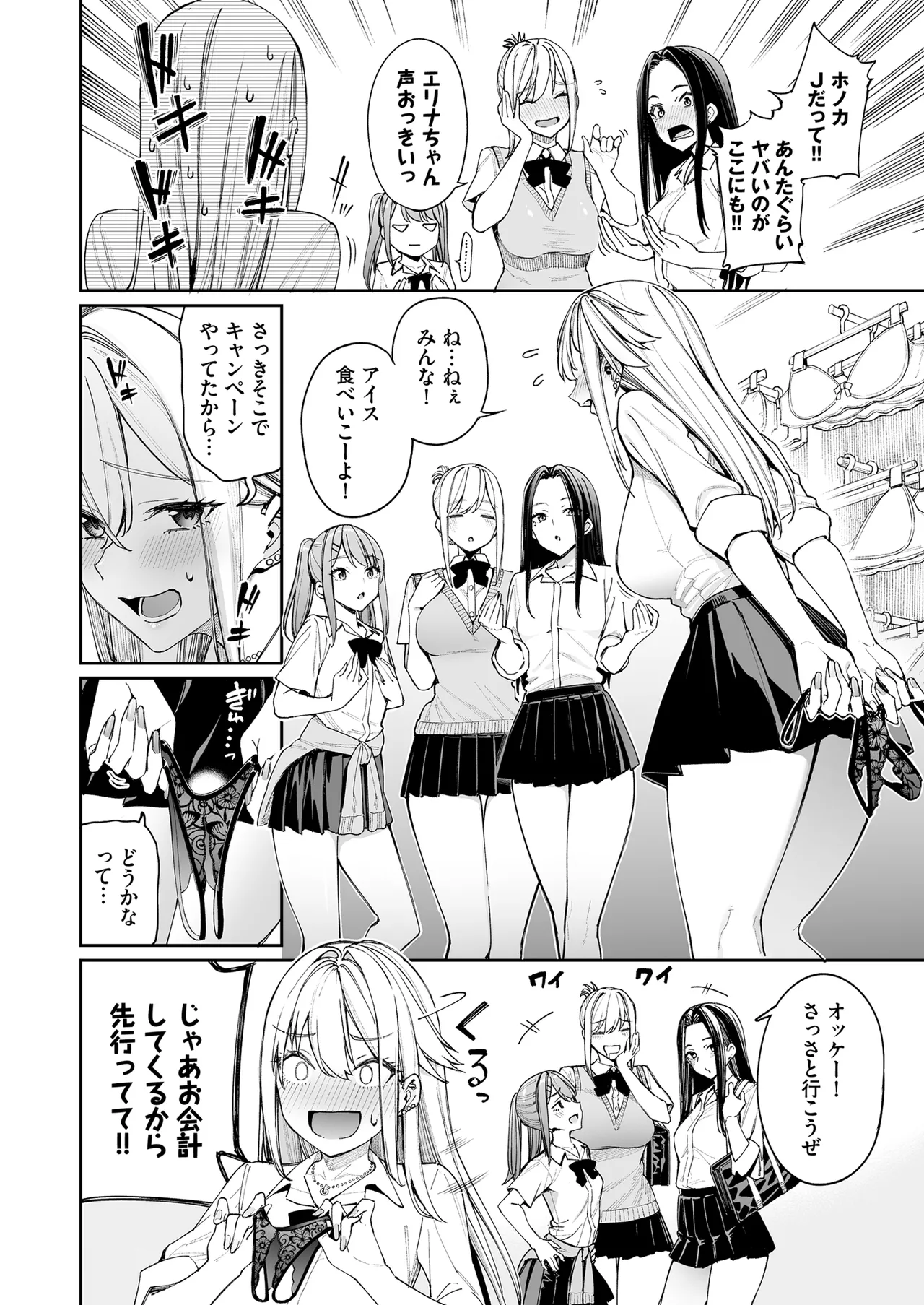 Gal o Yome ni Shitara Mainichi ga Ero Saikou datta. - When I married a gal, every day was the best erotic experience. 2 page 8 full