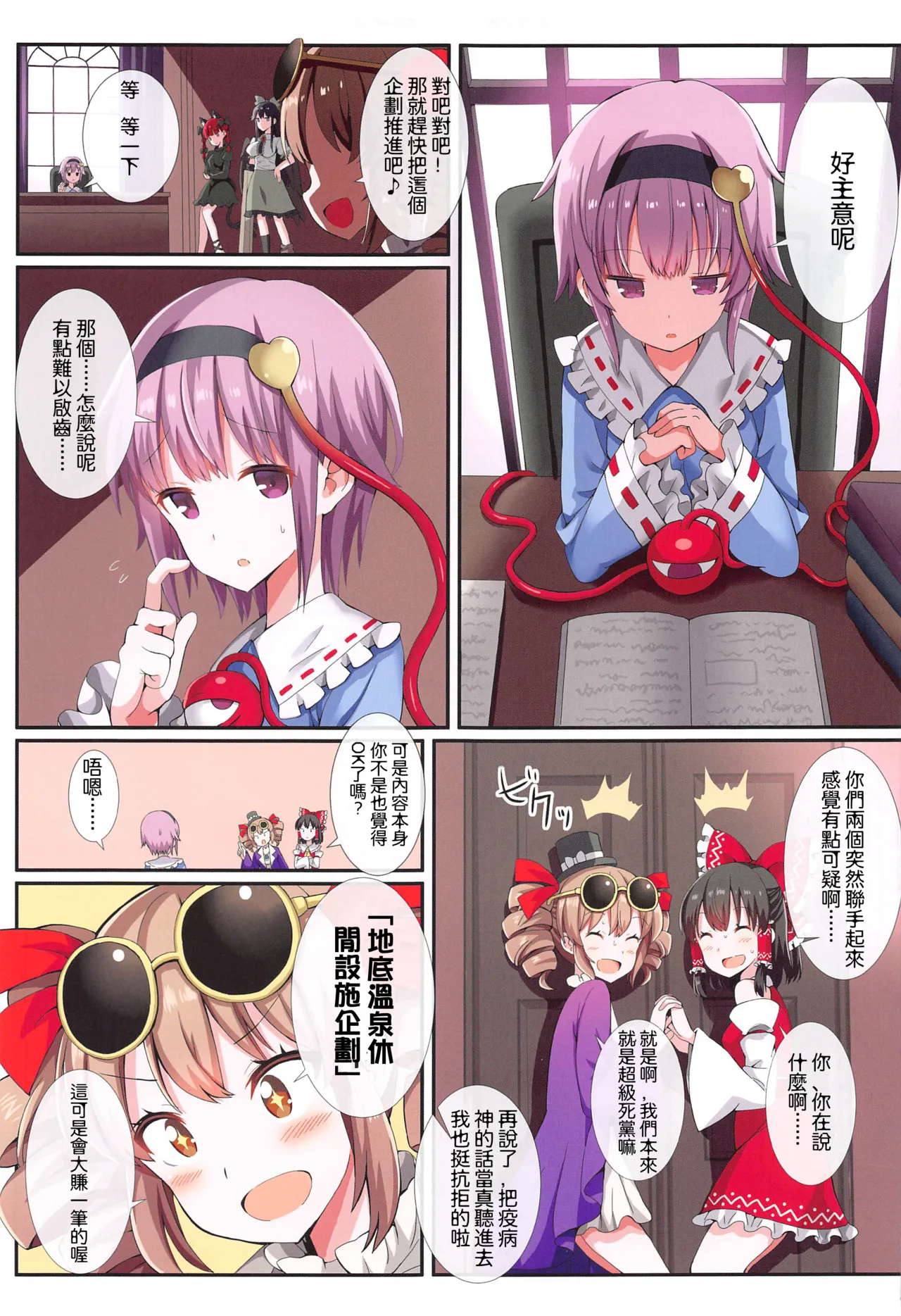 Chitei no Ofuroya-san | 地底的温泉店 page 5 full