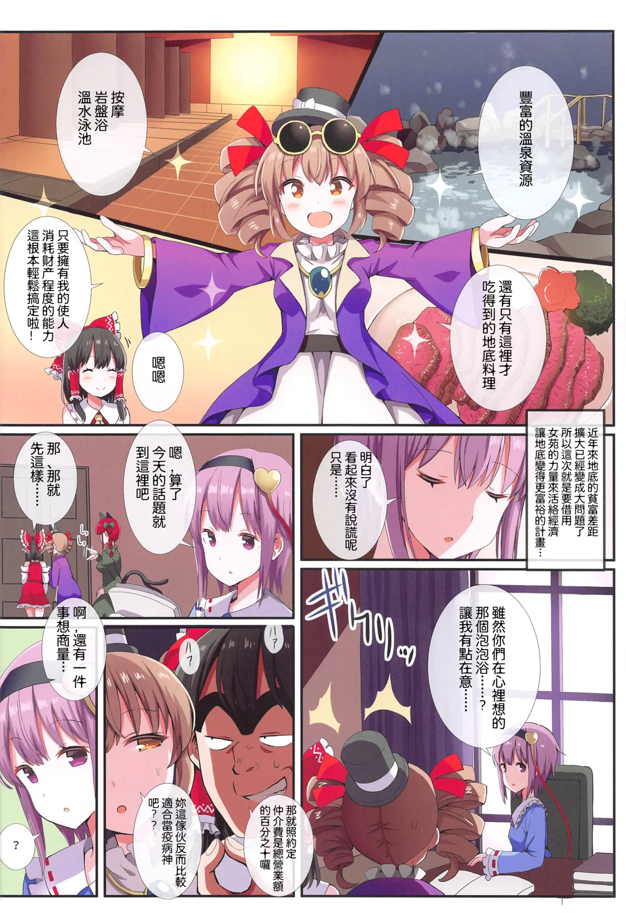 Chitei no Ofuroya-san | 地底的温泉店 page 6 full