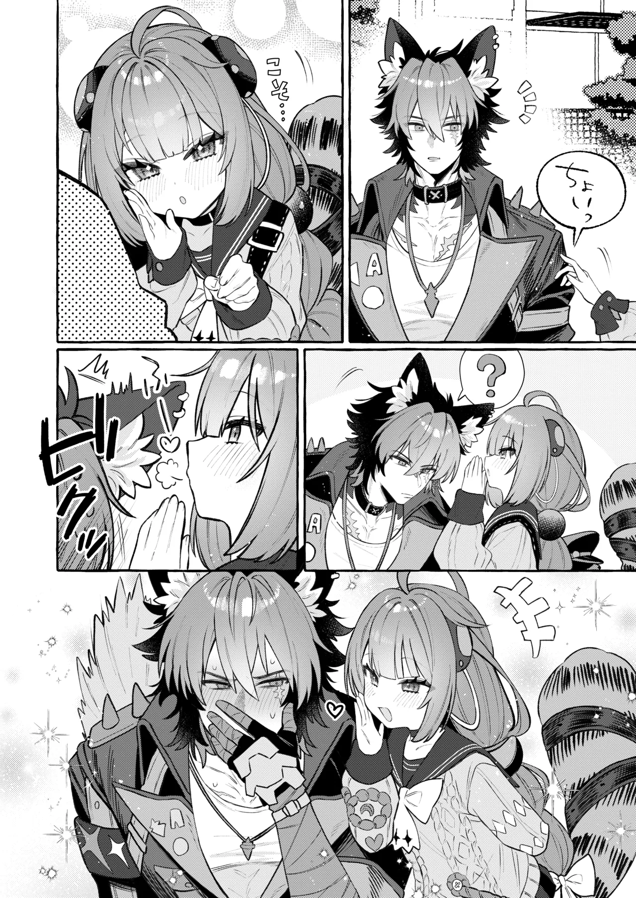 Inu wa wan, Tanuki wa? page 7 full