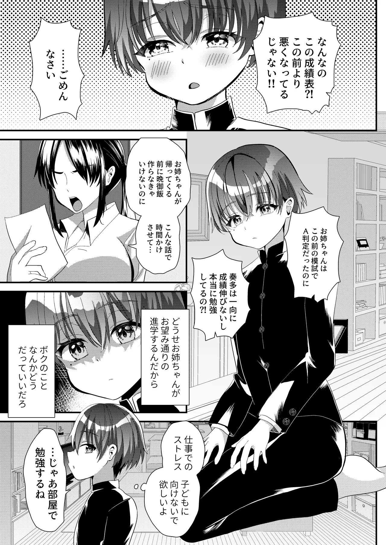 承認欲求マシマシインフルエンサー男の娘が痴●おじさんのチンポケースにされちゃう本 page 3 full