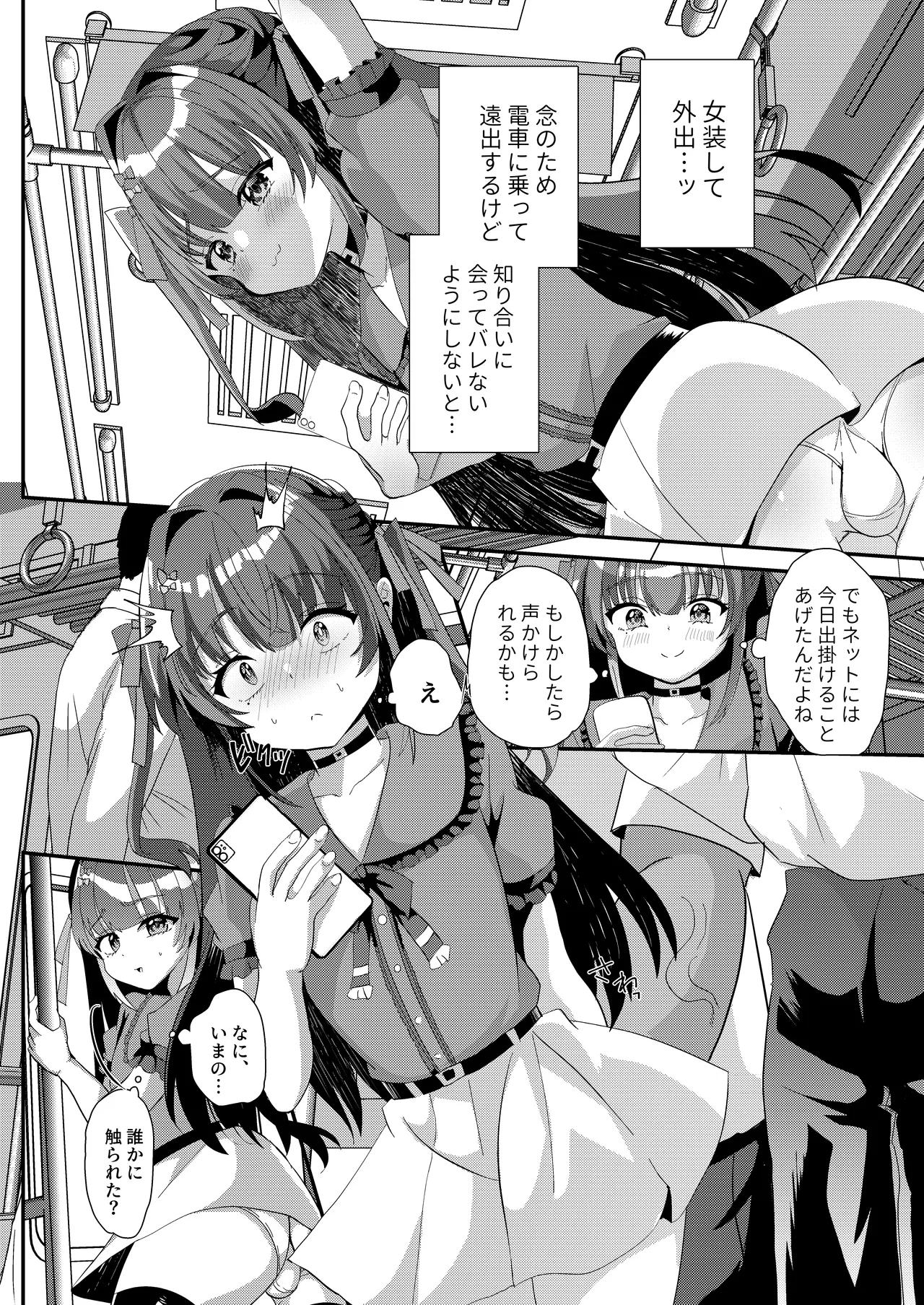 承認欲求マシマシインフルエンサー男の娘が痴●おじさんのチンポケースにされちゃう本 page 6 full