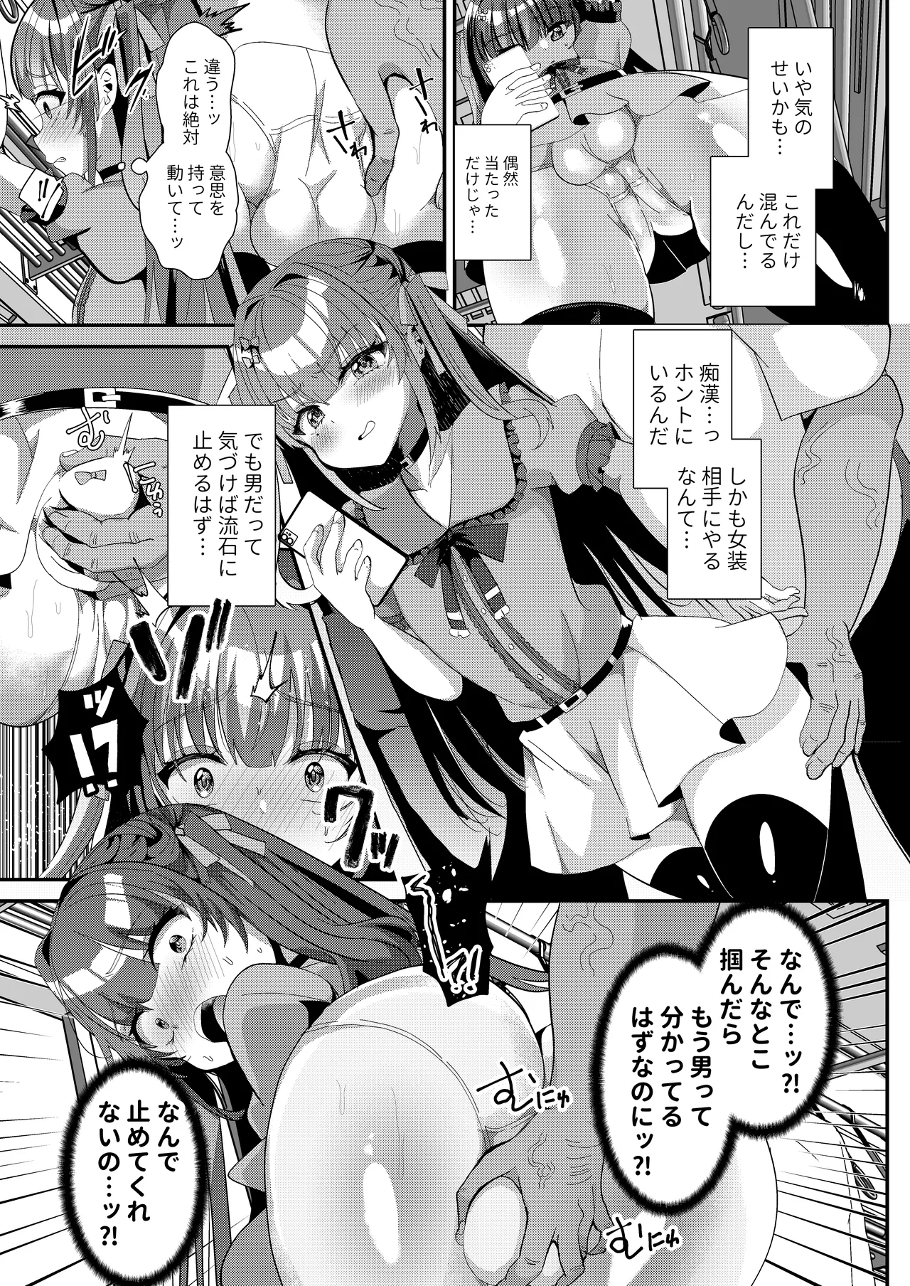 承認欲求マシマシインフルエンサー男の娘が痴●おじさんのチンポケースにされちゃう本 page 7 full