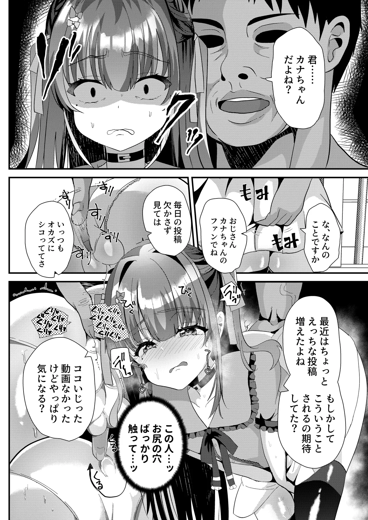 承認欲求マシマシインフルエンサー男の娘が痴●おじさんのチンポケースにされちゃう本 page 8 full