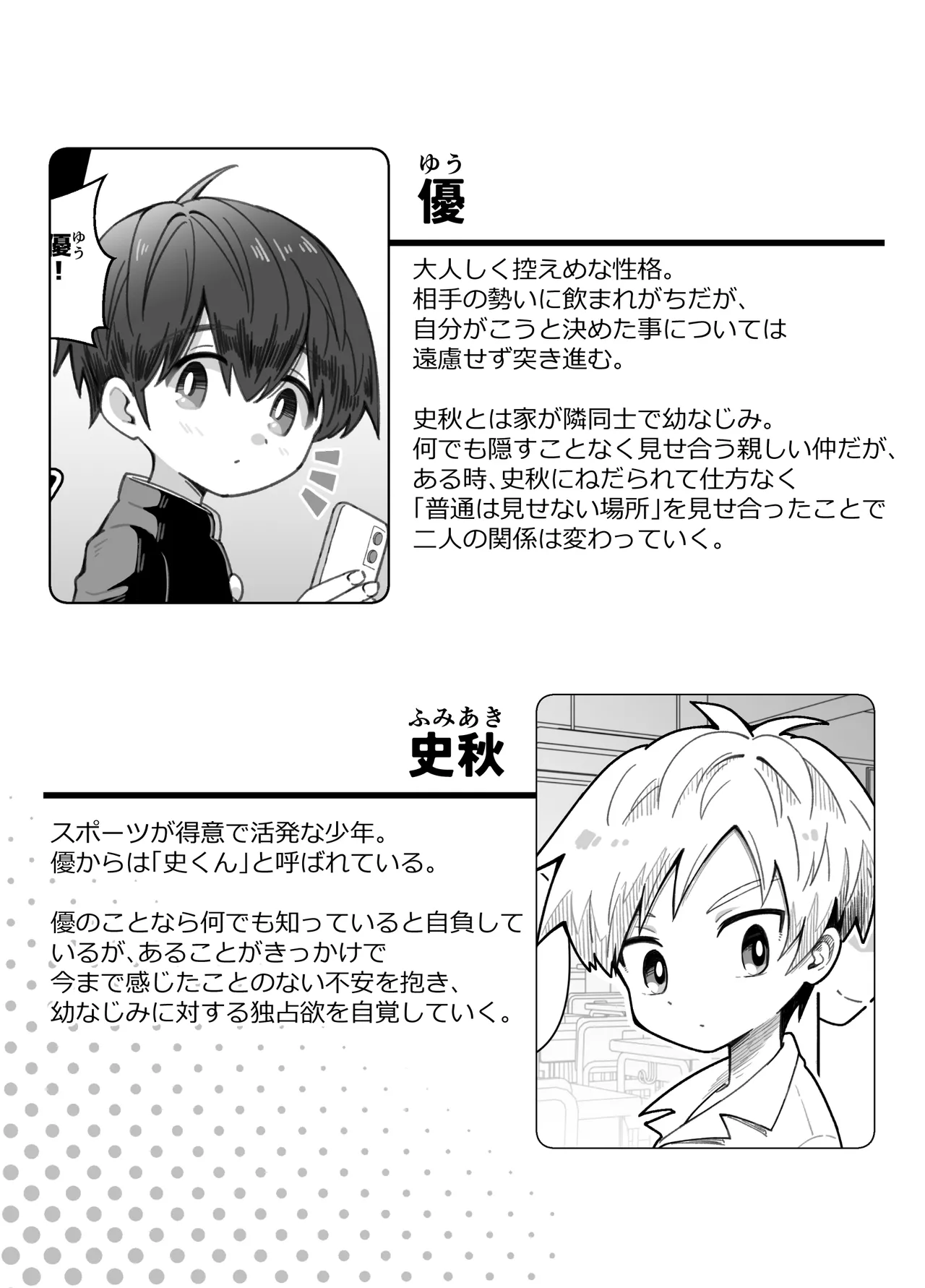 Osananajimi o ajiwau hanashi page 3 full