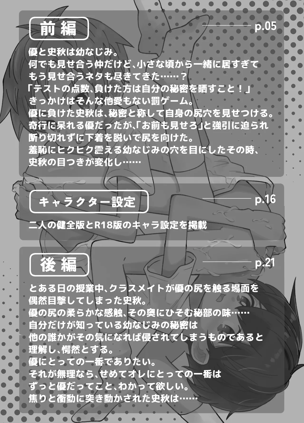 Osananajimi o ajiwau hanashi page 4 full