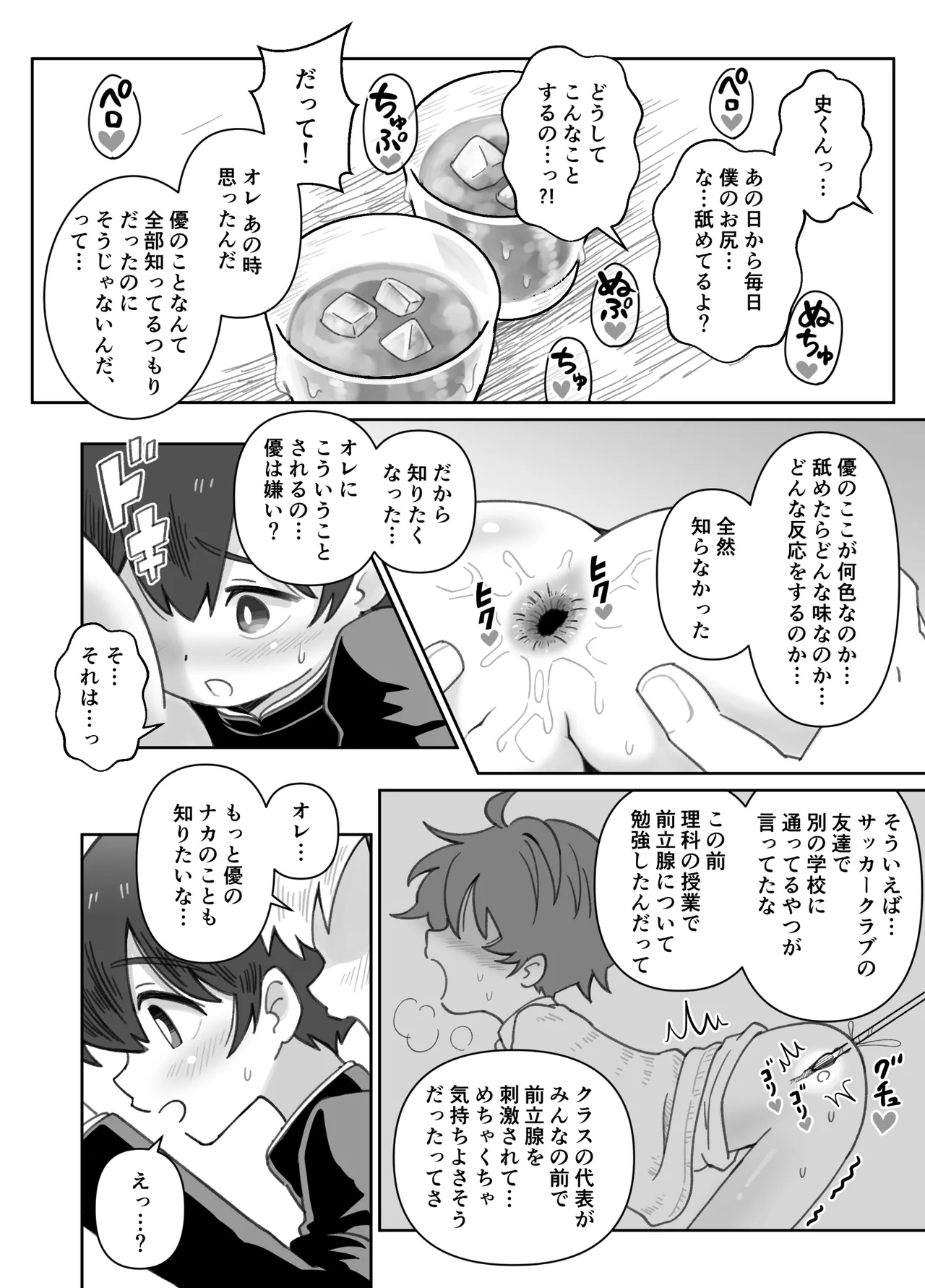 Osananajimi o ajiwau hanashi page 9 full