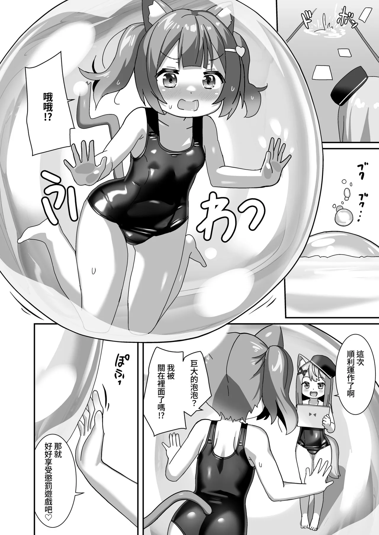 Erutorappu Wārudo o tesuto purei shita hanashi page 8 full