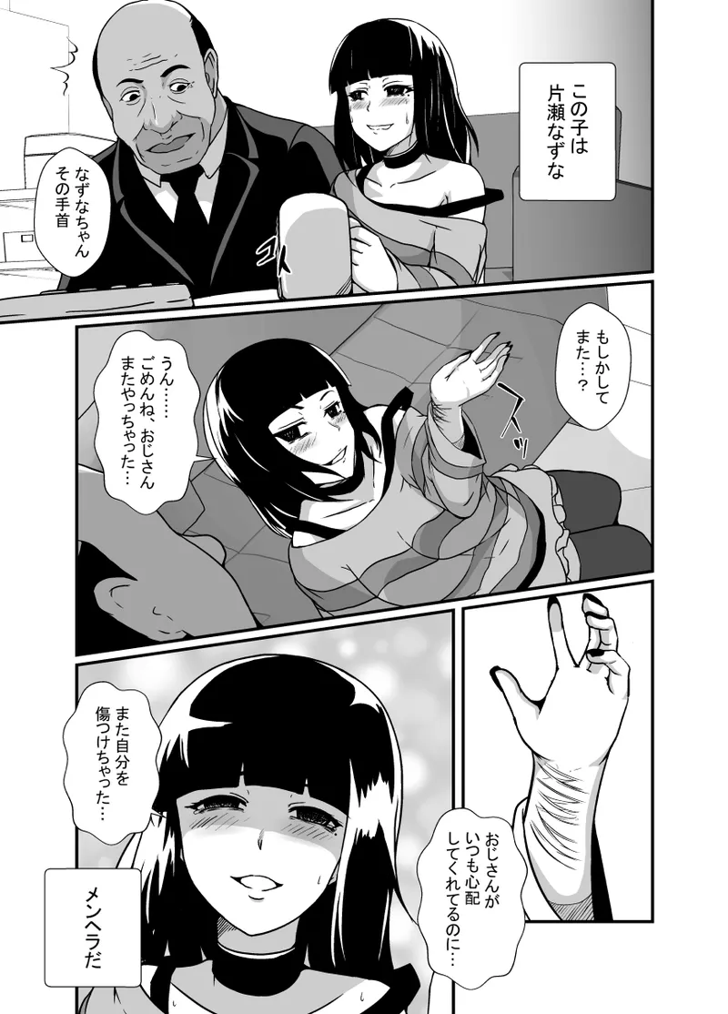 Menhera musume ni izon sa reta ojisan page 6 full