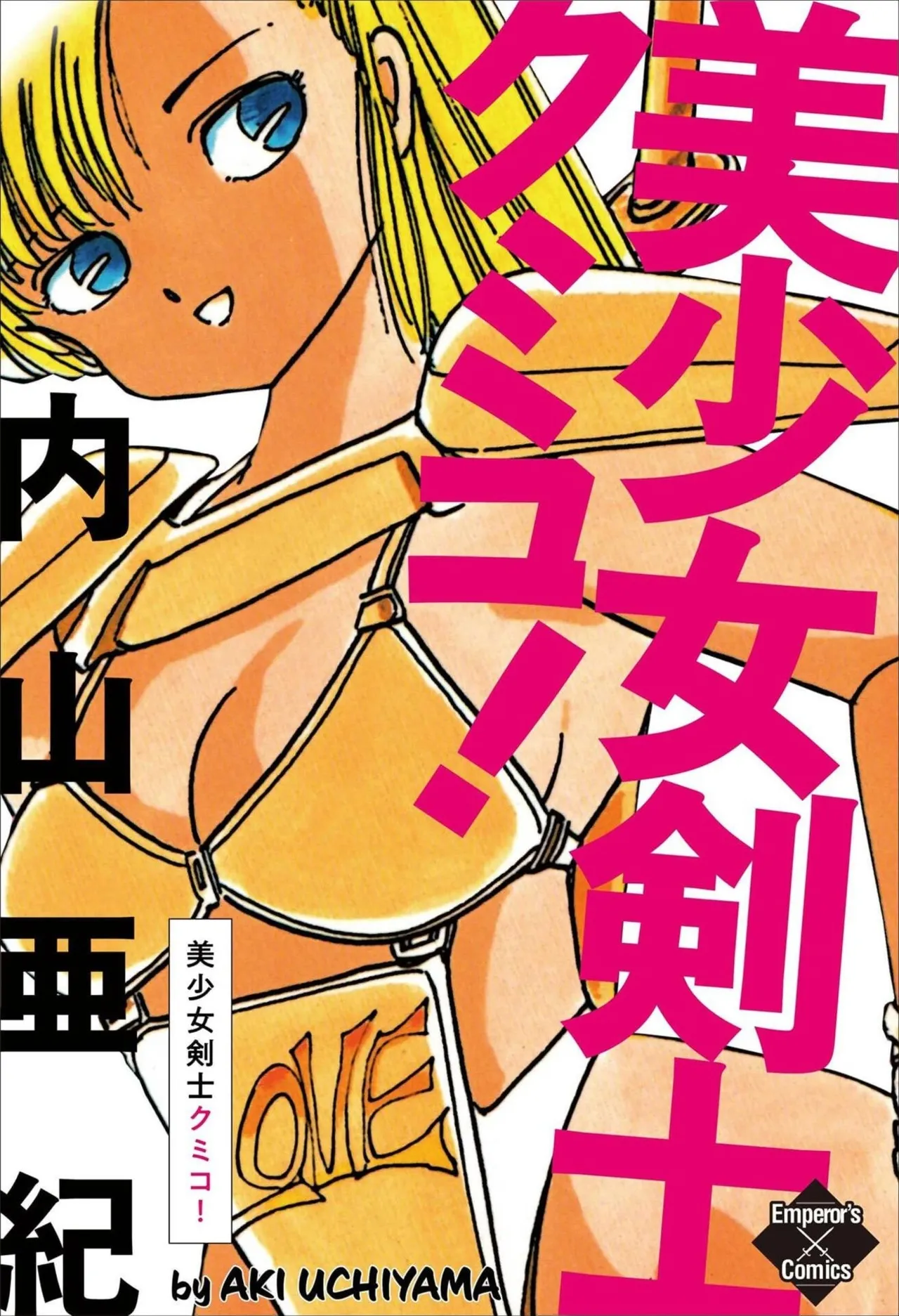 Bishoujo kenshi Kumiko! page 1 full