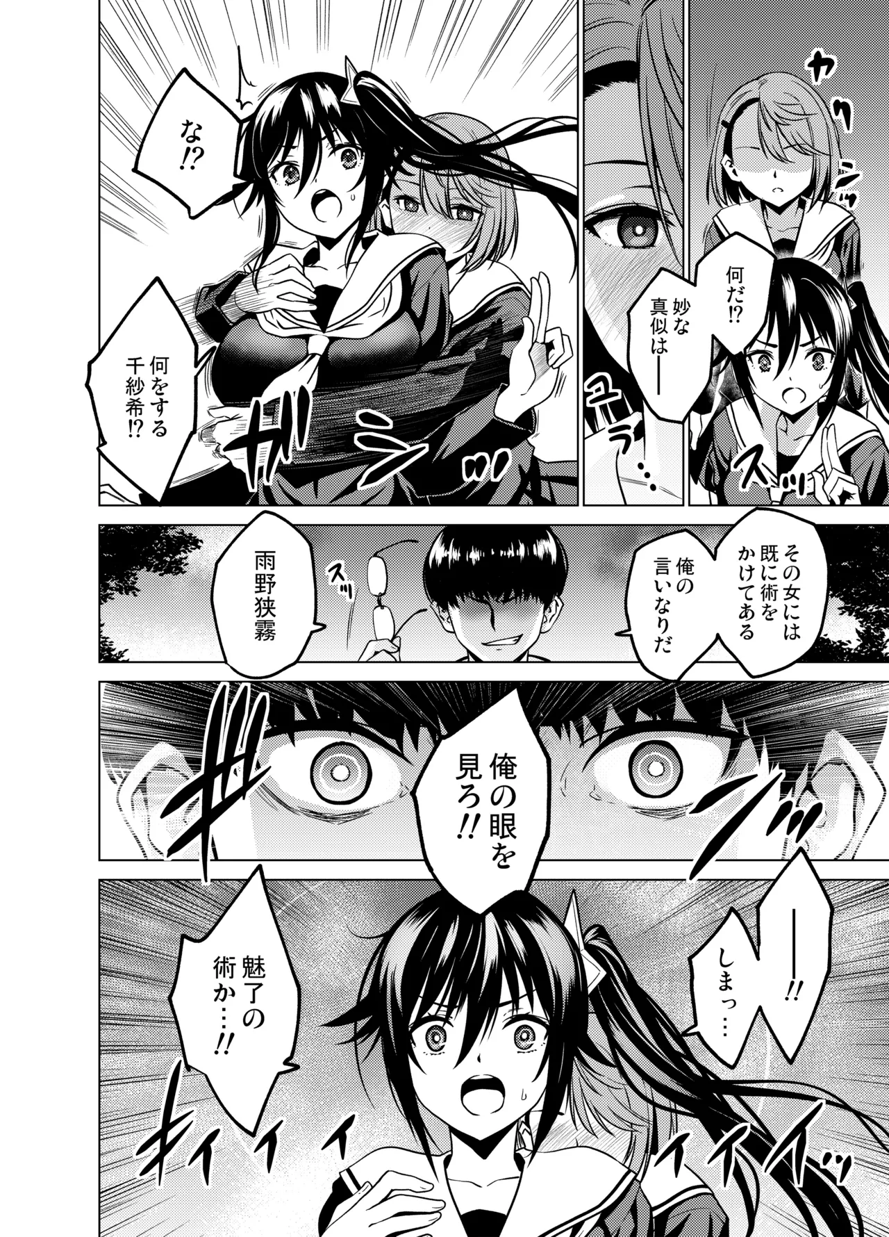 As-Special - Mind control page 2 full