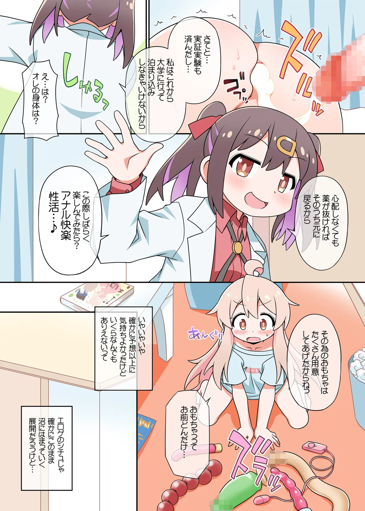 【BBBえくすとら 】O nii-chan wa mae mo ushiro mo oshimai ni narimashita! Dejitaru-ban page 10 full