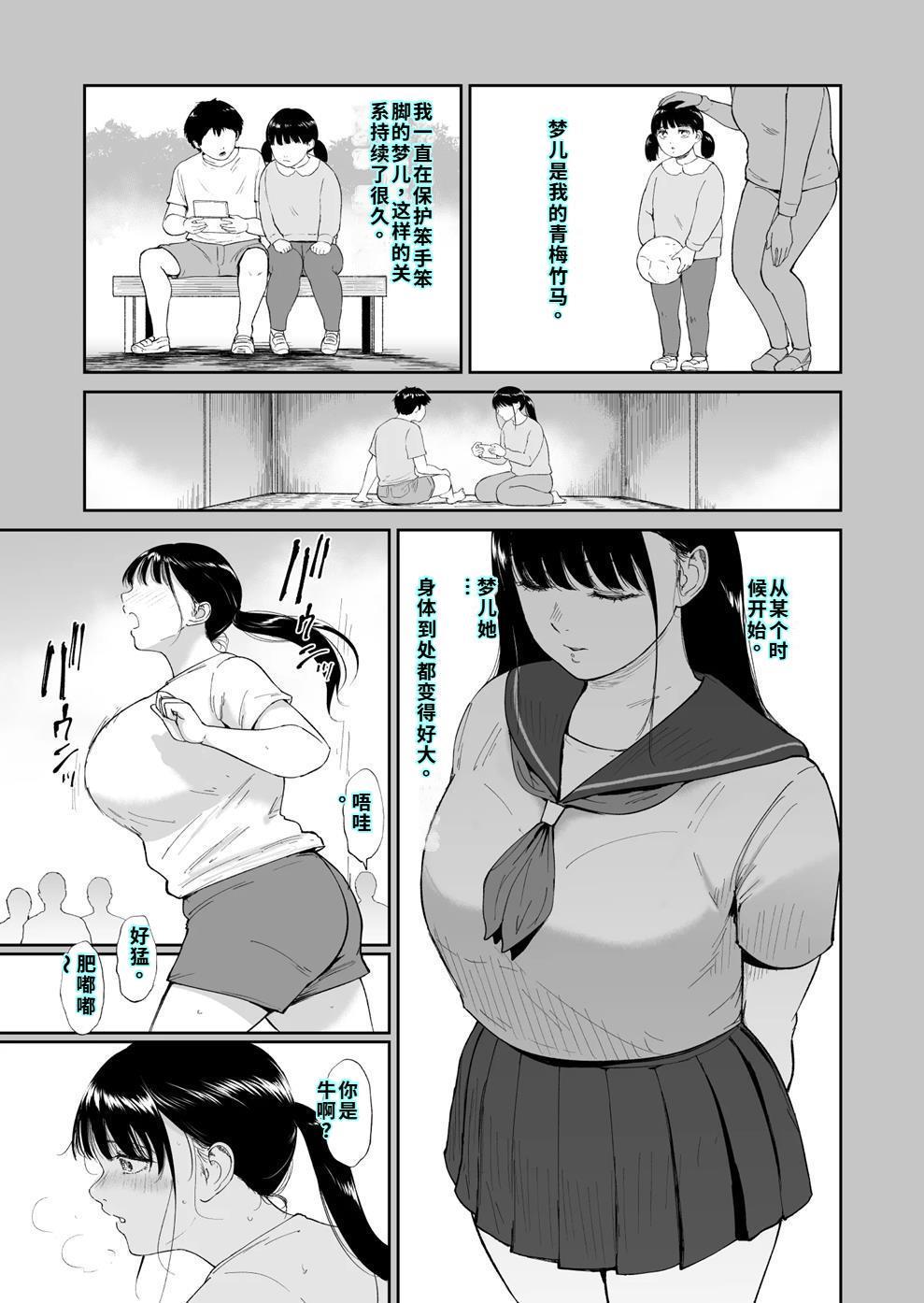 乳牛娘〜幼馴染の陰キャむちむち娘と乳牛プレイにふける夏休み〜 page 4 full
