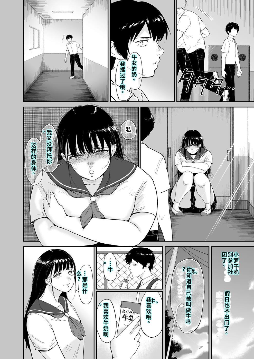 乳牛娘〜幼馴染の陰キャむちむち娘と乳牛プレイにふける夏休み〜 page 5 full