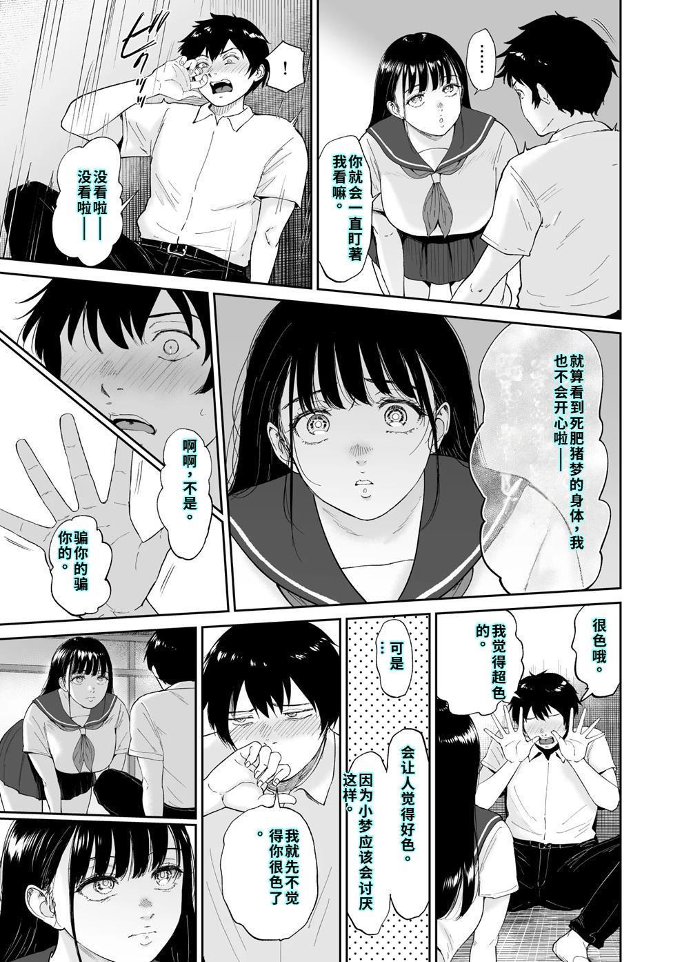乳牛娘〜幼馴染の陰キャむちむち娘と乳牛プレイにふける夏休み〜 page 8 full