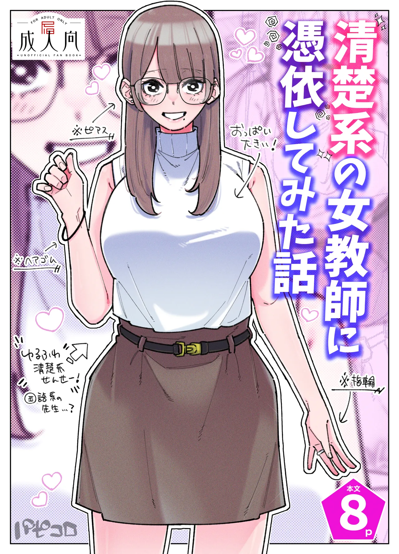 A story about being possessed by a pure female teacher page 1 full