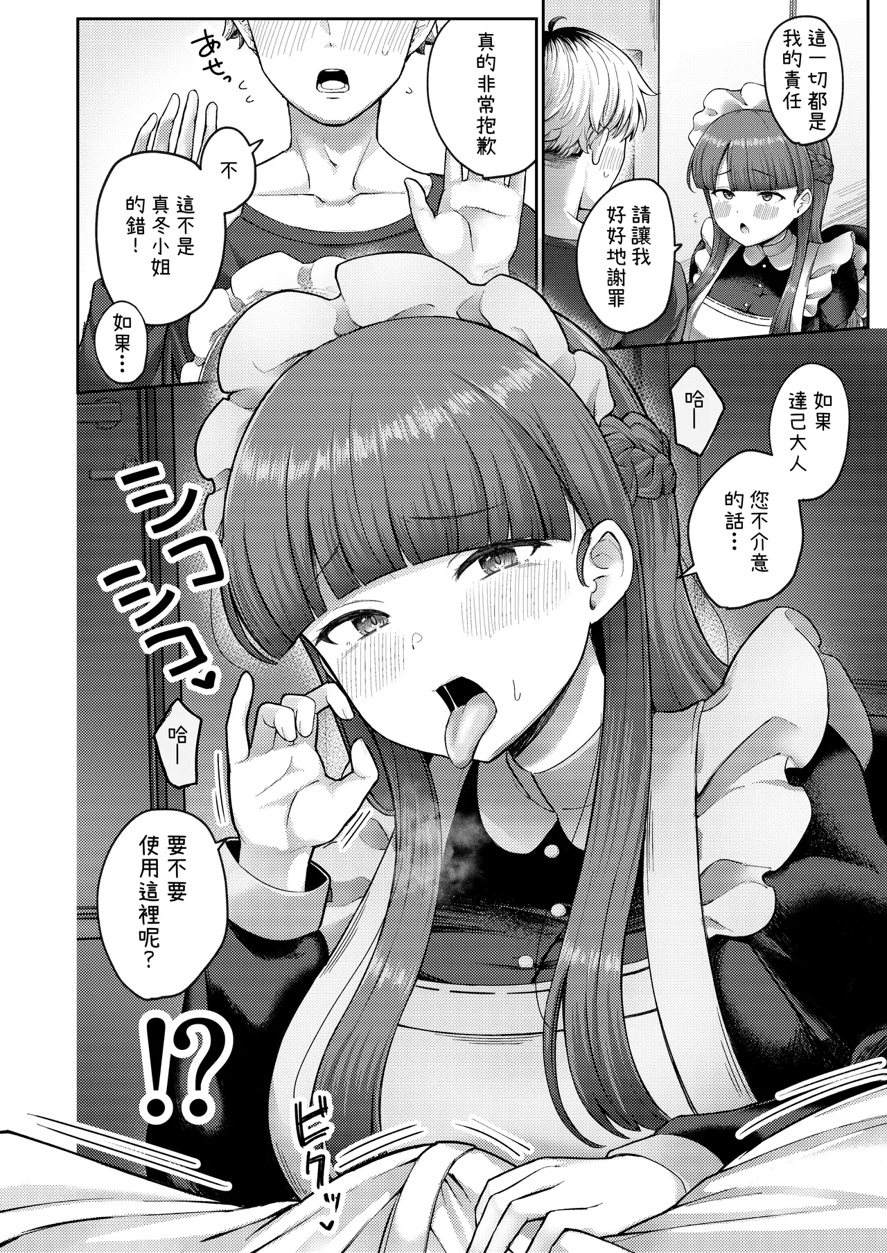 Zenbu Oshiete Kureru Rental Maid no Mafuyu-san - ALL-Konwing Rental Maid Mafuyu-san | 全都會給我的租借女僕真冬小姐 page 10 full